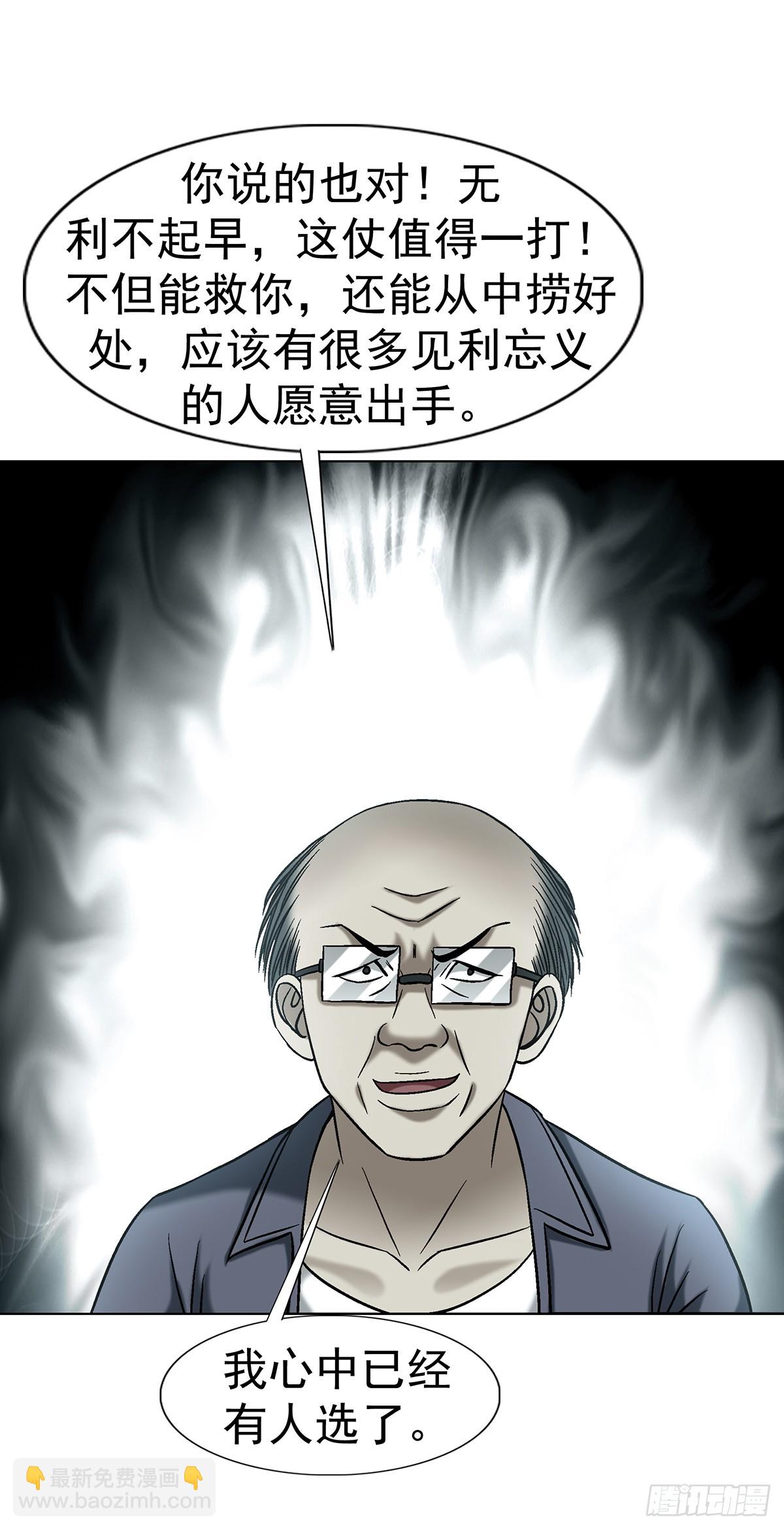 中國驚奇先生（神鬼七殺令） - 1770 騷擾電話 - 5