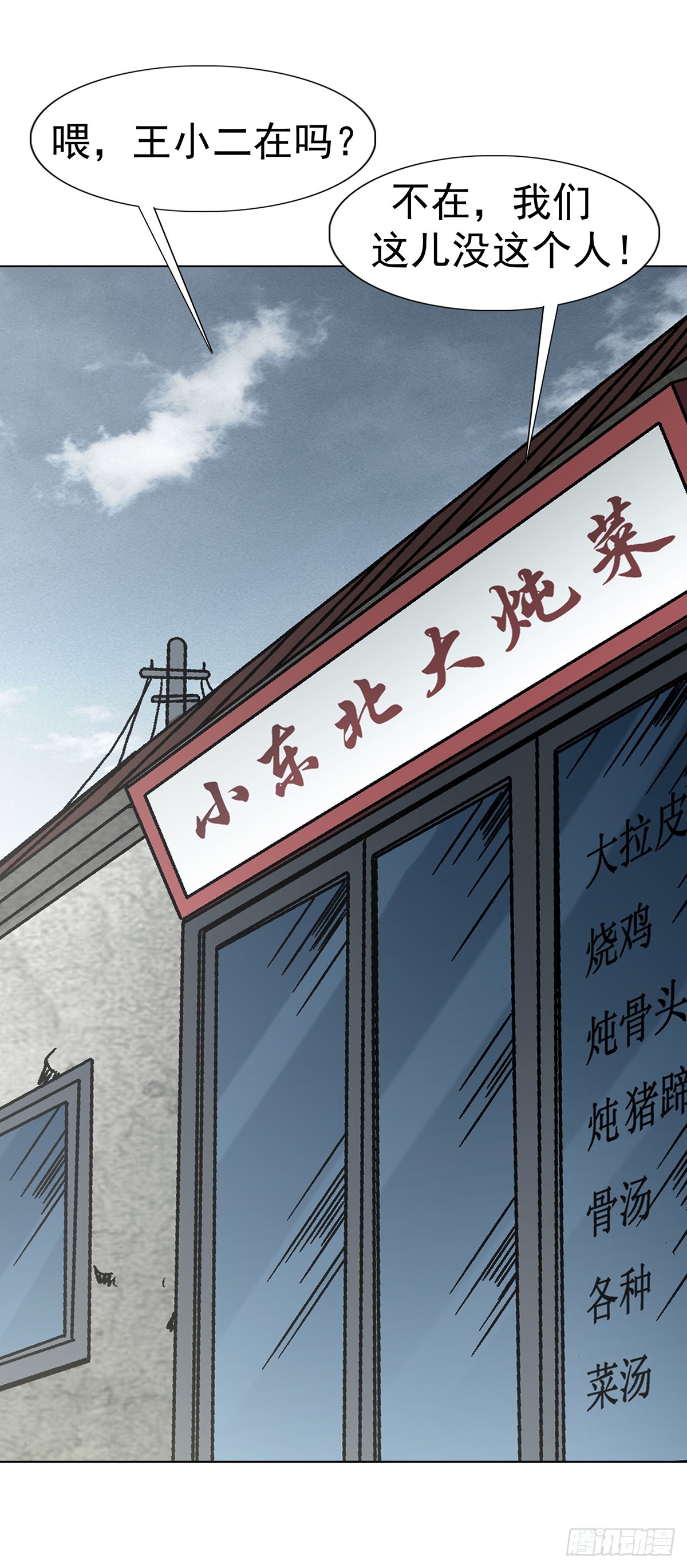 中國驚奇先生（神鬼七殺令） - 1770 騷擾電話 - 6