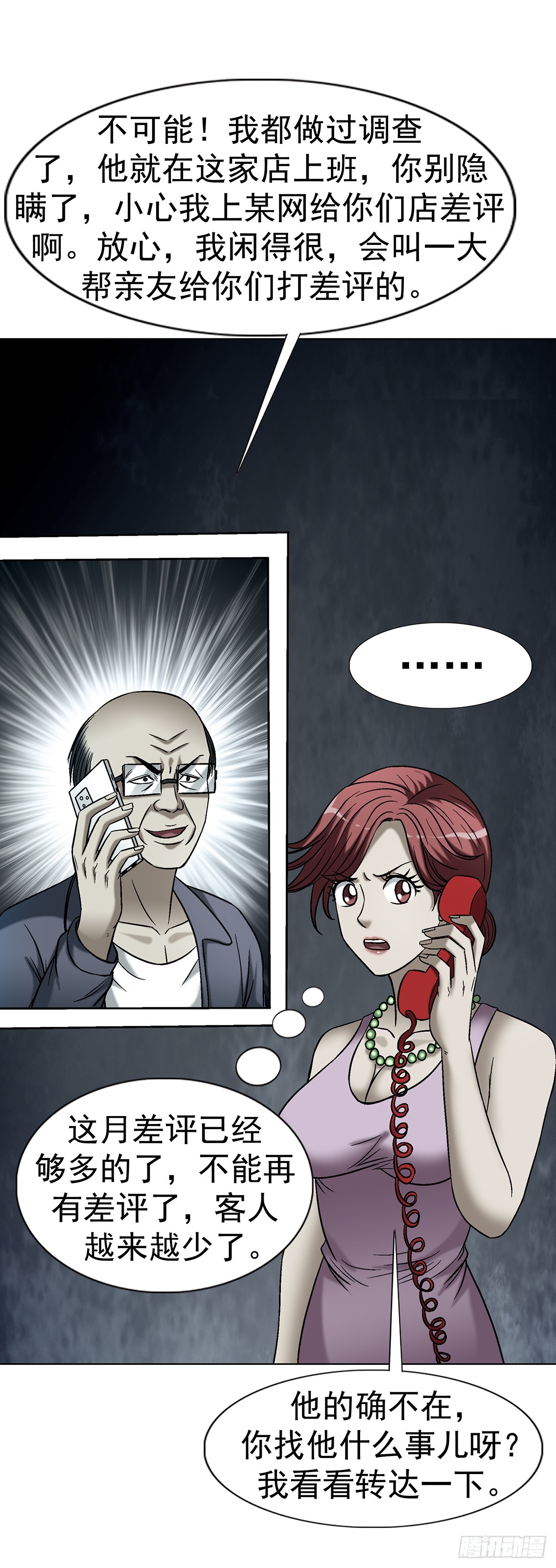 中國驚奇先生（神鬼七殺令） - 1770 騷擾電話 - 7