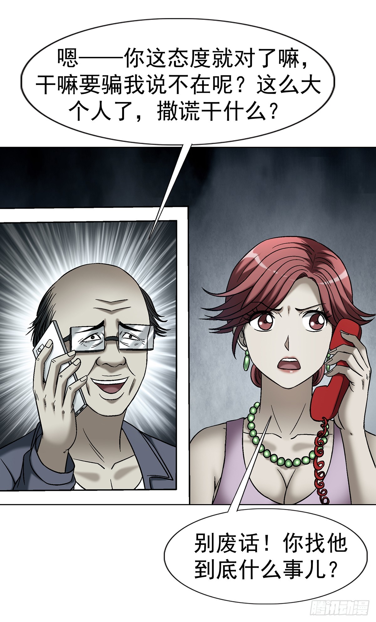 中國驚奇先生（神鬼七殺令） - 1770 騷擾電話 - 1