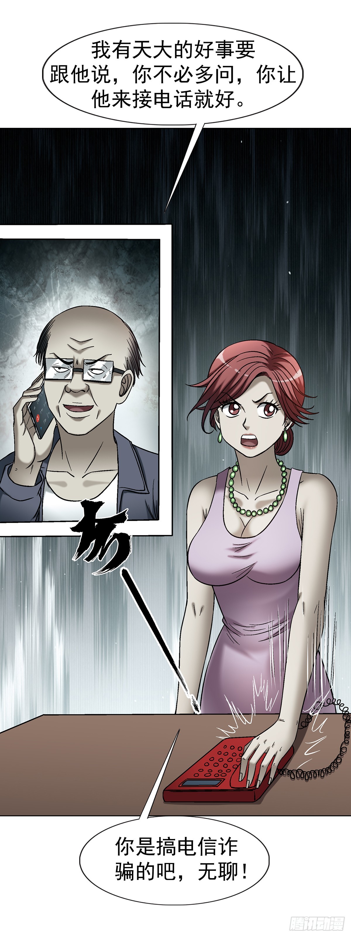 中國驚奇先生（神鬼七殺令） - 1770 騷擾電話 - 2