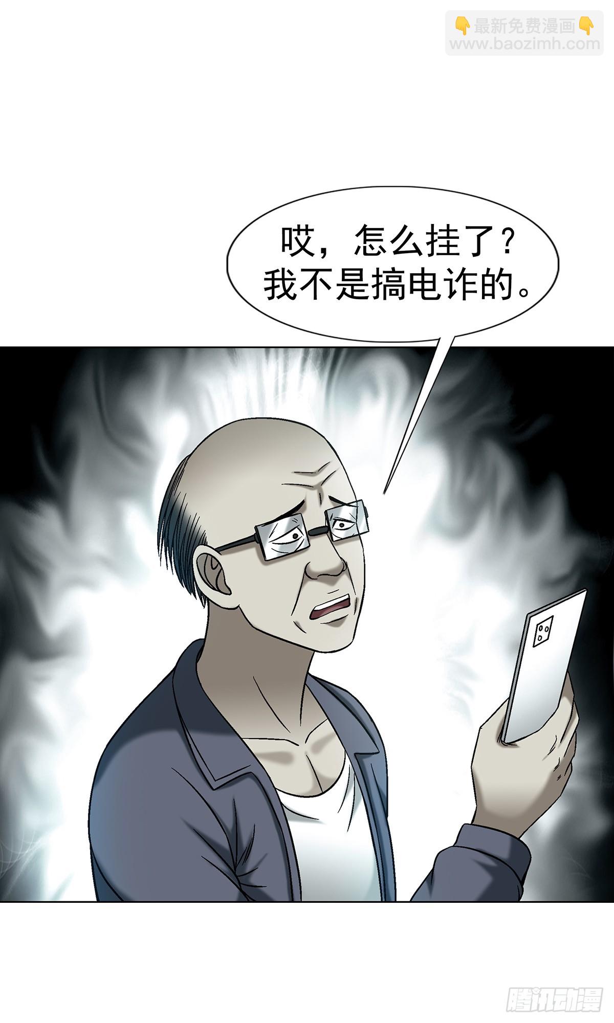 中國驚奇先生（神鬼七殺令） - 1770 騷擾電話 - 3