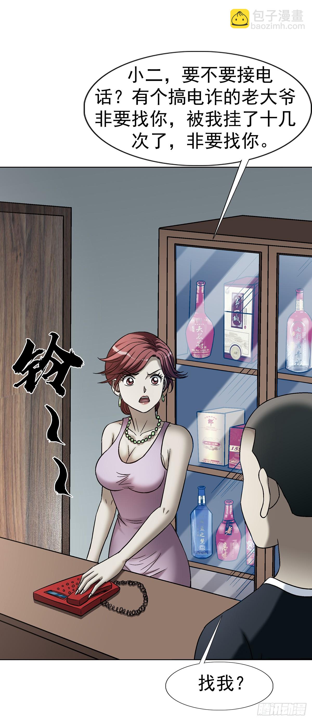 中國驚奇先生（神鬼七殺令） - 1770 騷擾電話 - 4