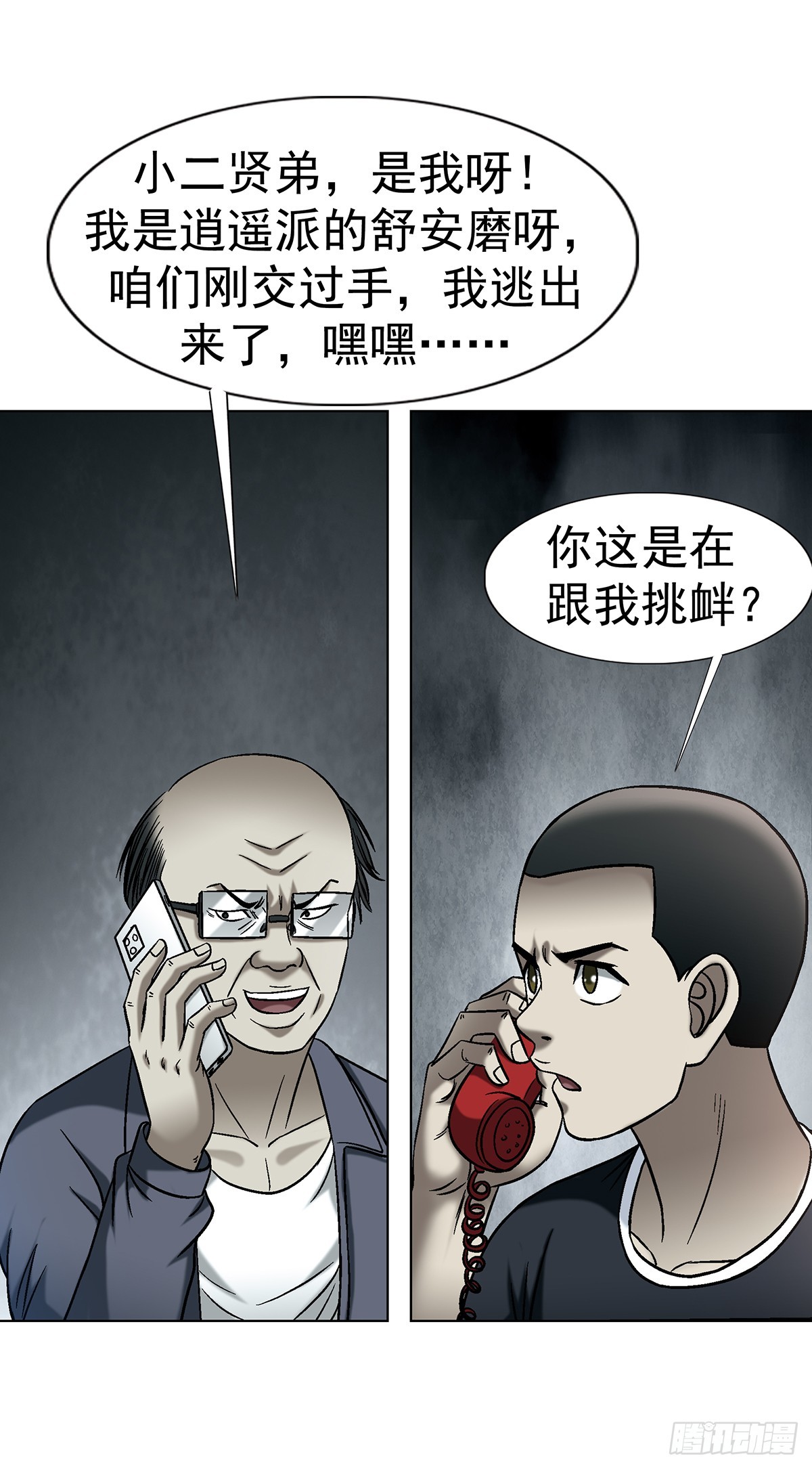 中國驚奇先生（神鬼七殺令） - 1770 騷擾電話 - 6