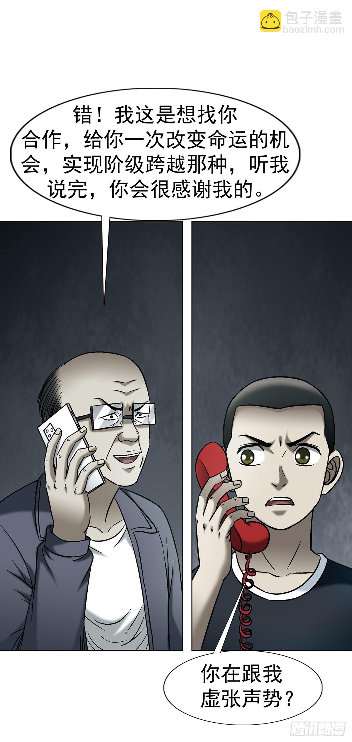 中國驚奇先生（神鬼七殺令） - 1770 騷擾電話 - 7