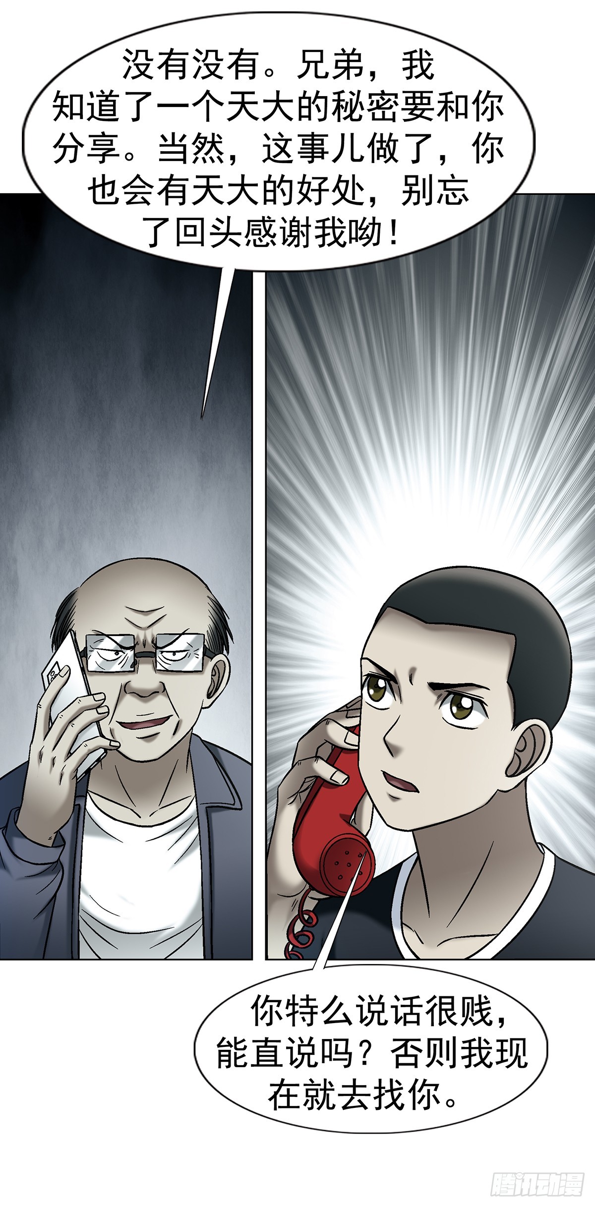 中國驚奇先生（神鬼七殺令） - 1770 騷擾電話 - 1