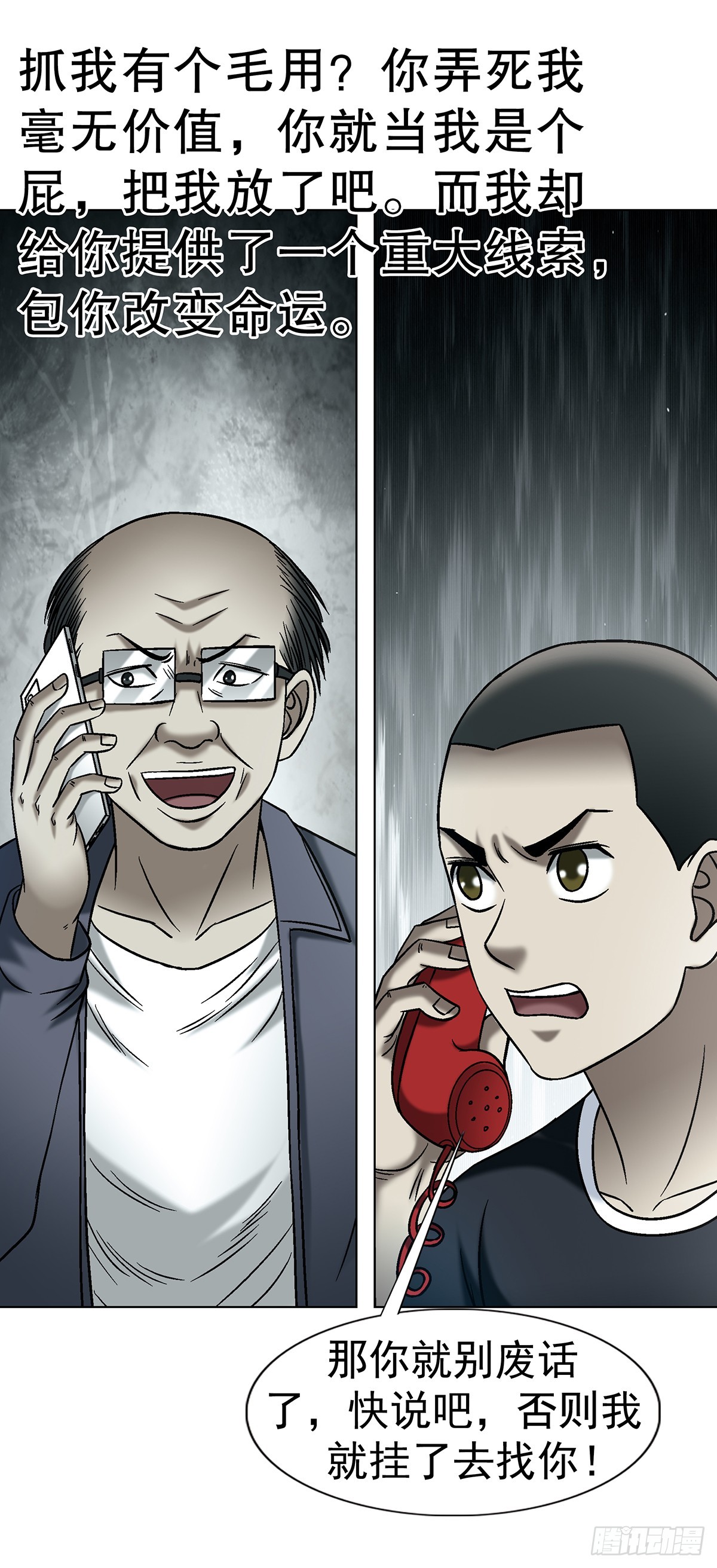 中國驚奇先生（神鬼七殺令） - 1770 騷擾電話 - 2