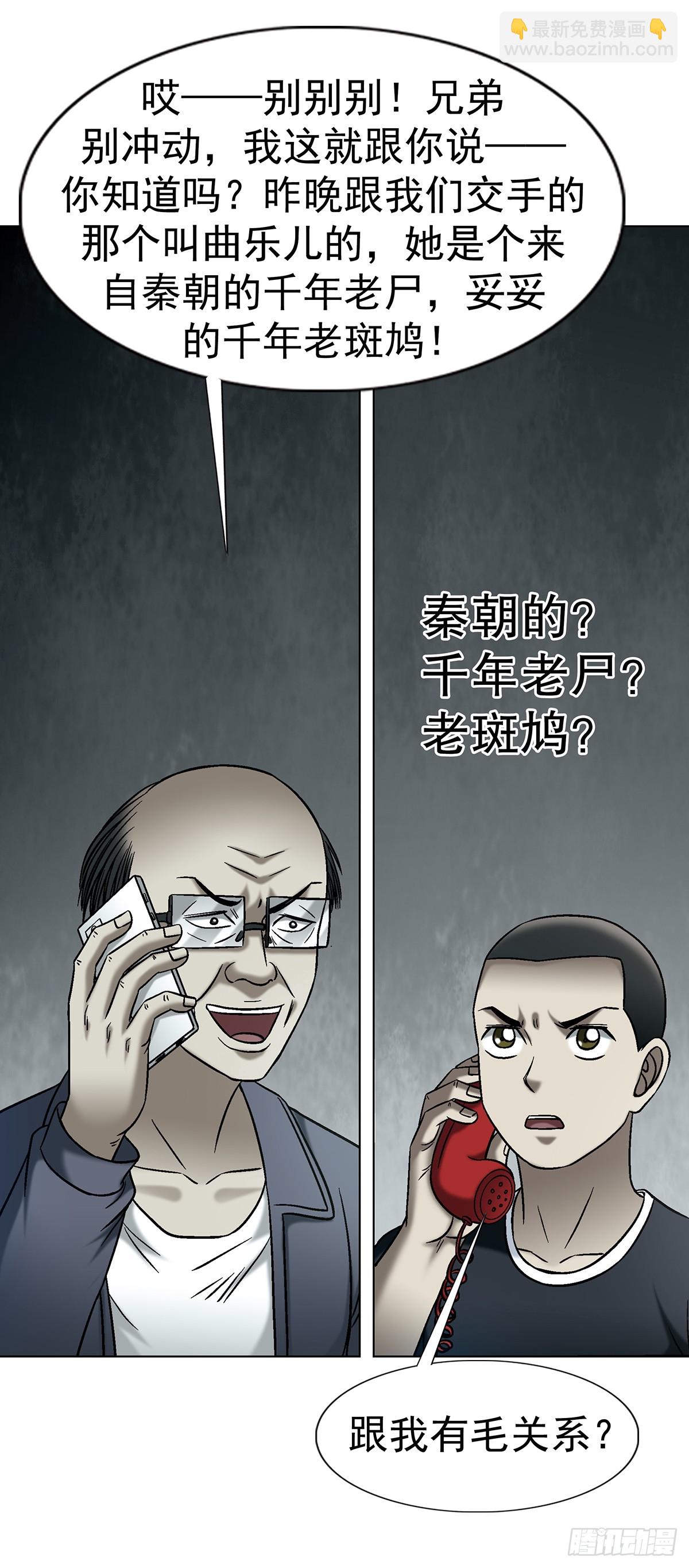 中國驚奇先生（神鬼七殺令） - 1770 騷擾電話 - 3