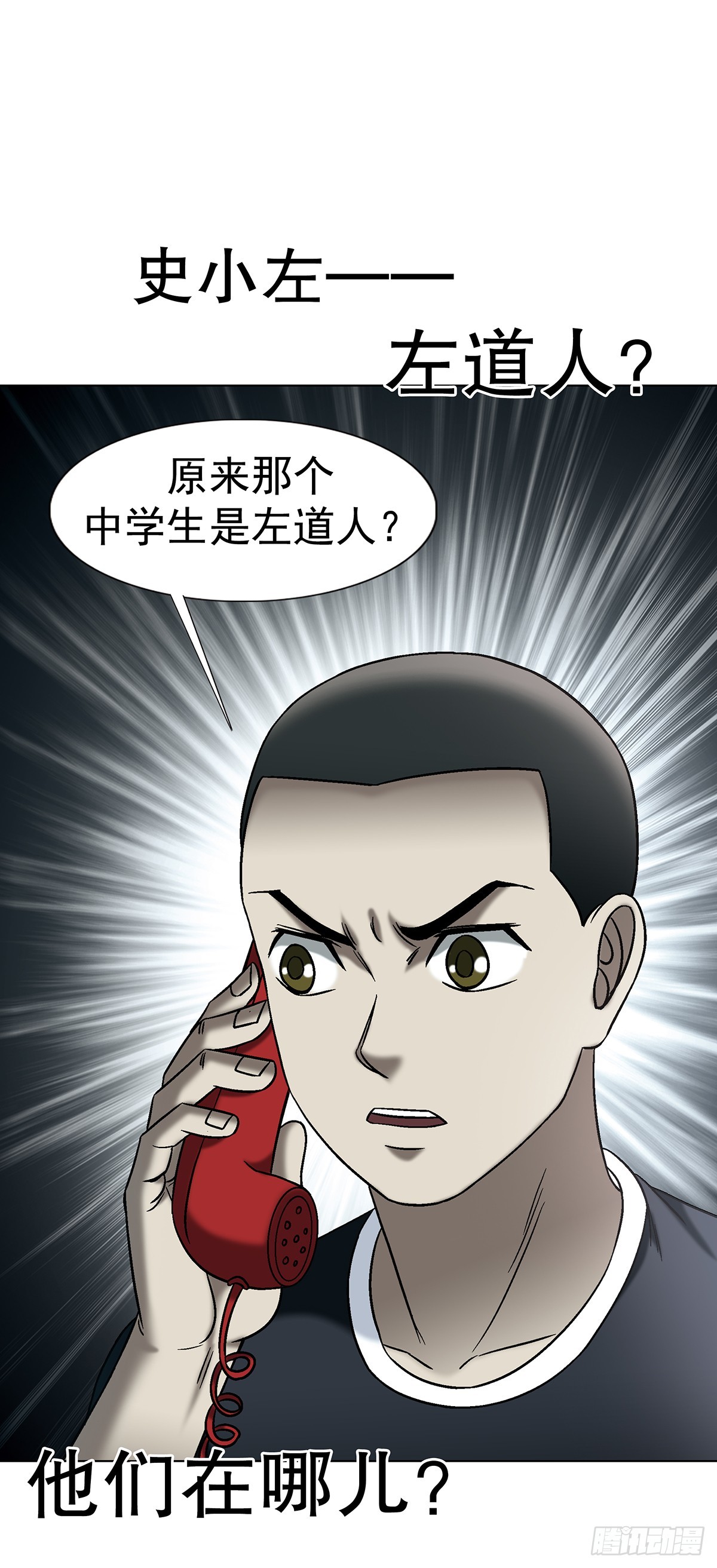 中國驚奇先生（神鬼七殺令） - 1770 騷擾電話 - 5