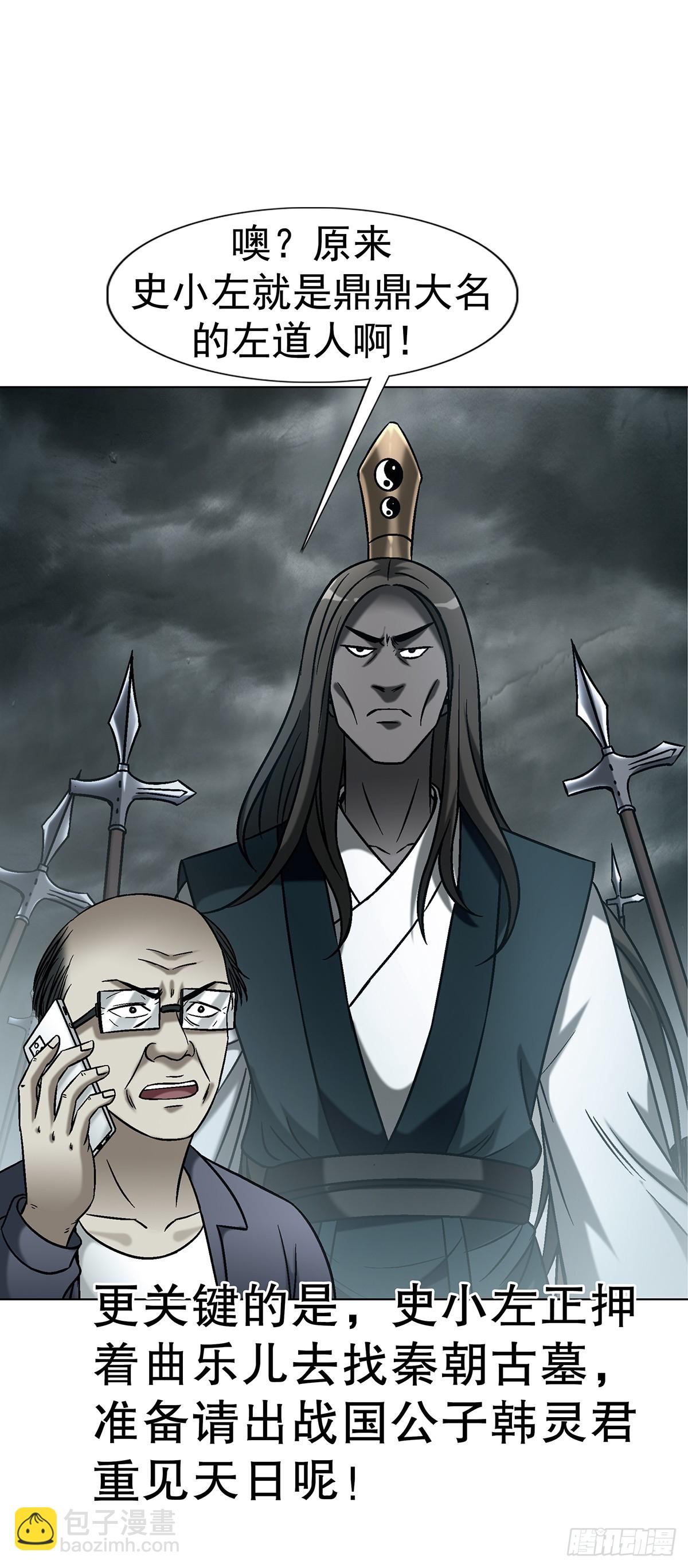 中國驚奇先生（神鬼七殺令） - 1770 騷擾電話 - 6