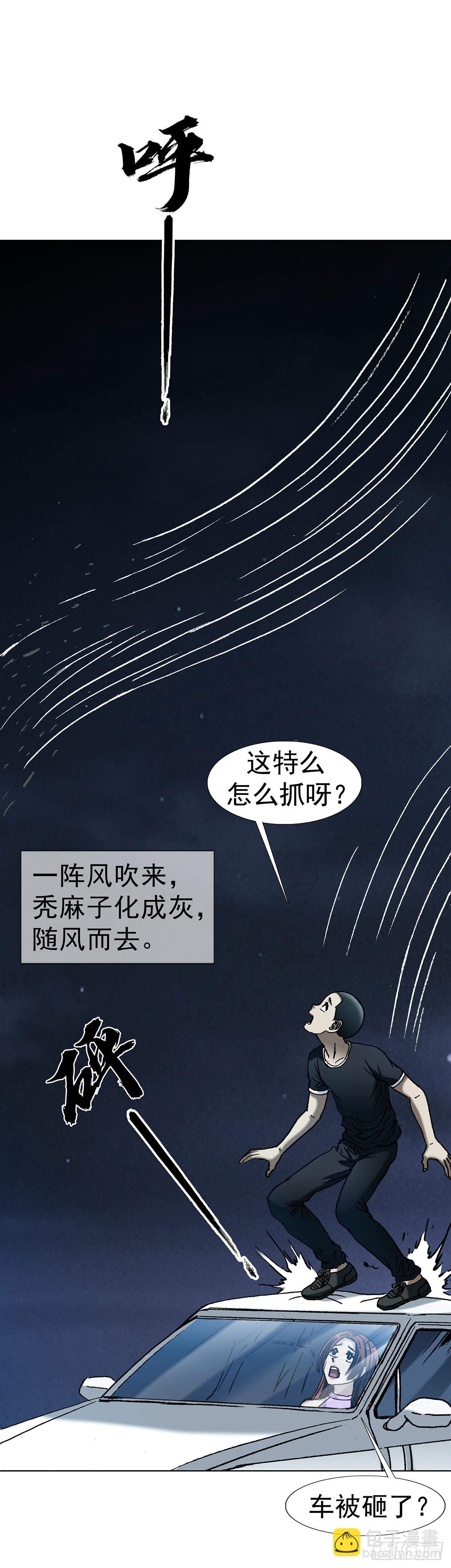 中國驚奇先生（神鬼七殺令） - 1770 騷擾電話 - 2