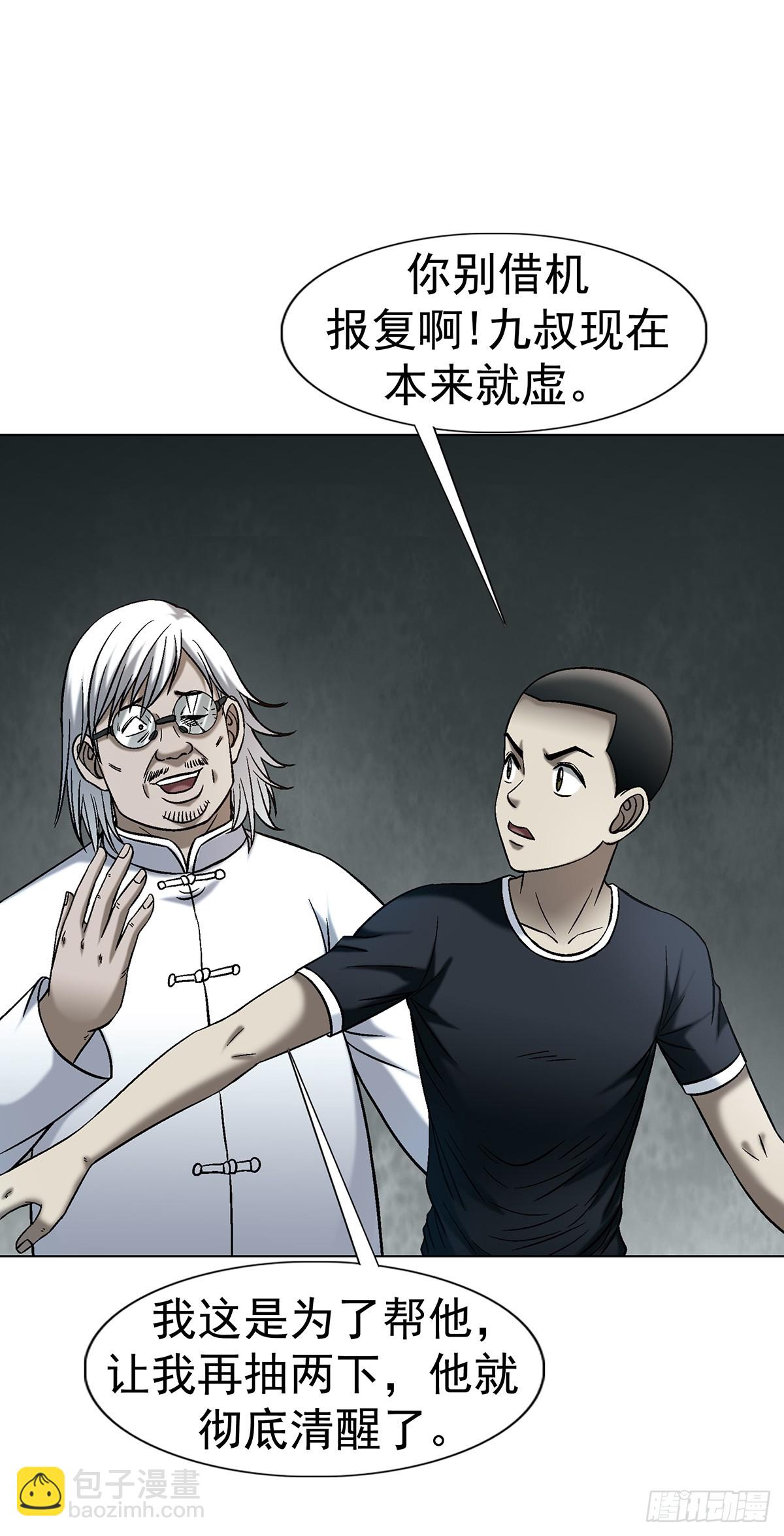 中國驚奇先生（神鬼七殺令） - 1772 九叔的煩惱(1/2) - 2