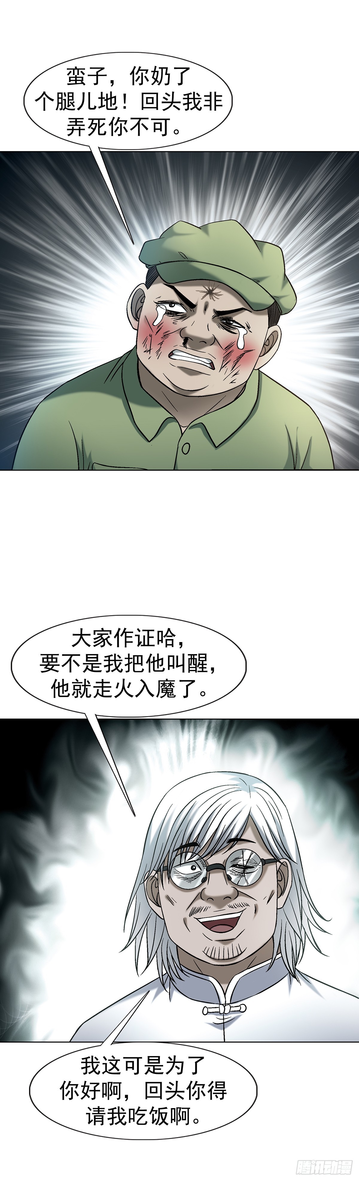 中國驚奇先生（神鬼七殺令） - 1772 九叔的煩惱(1/2) - 3