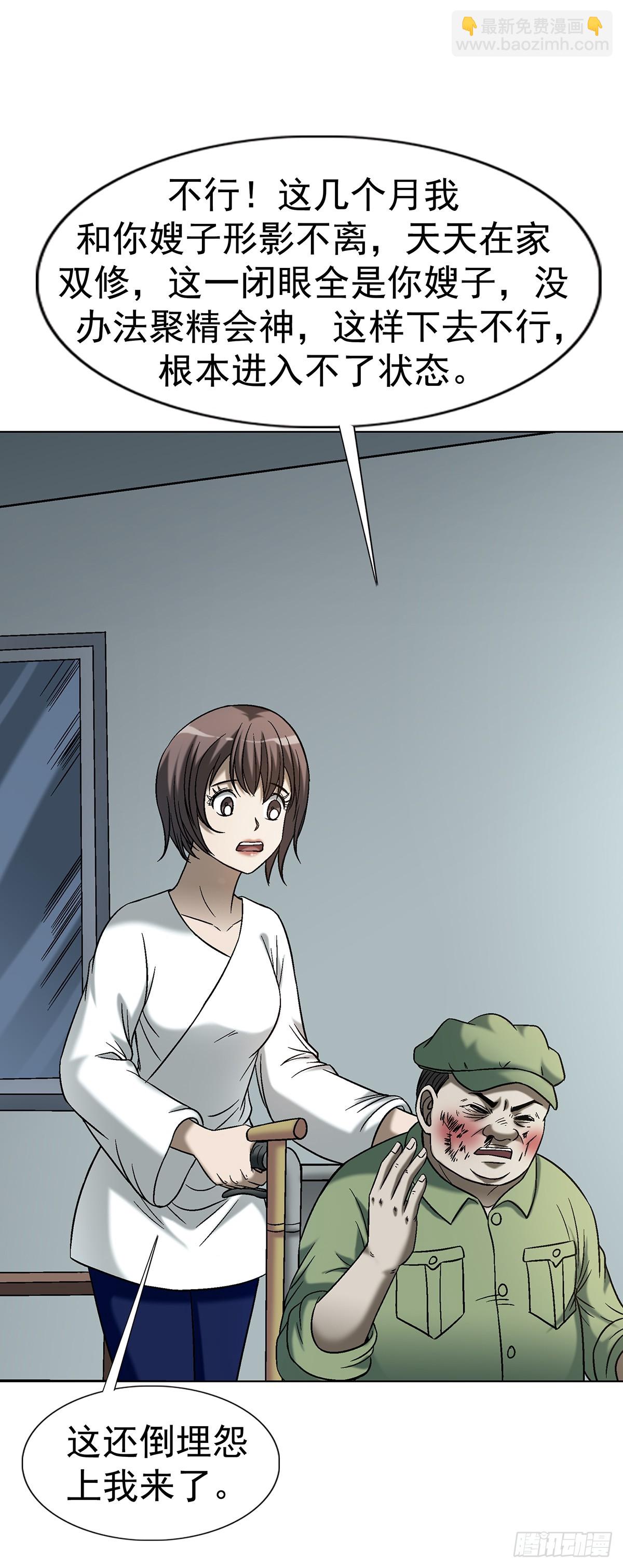 中國驚奇先生（神鬼七殺令） - 1772 九叔的煩惱(1/2) - 4