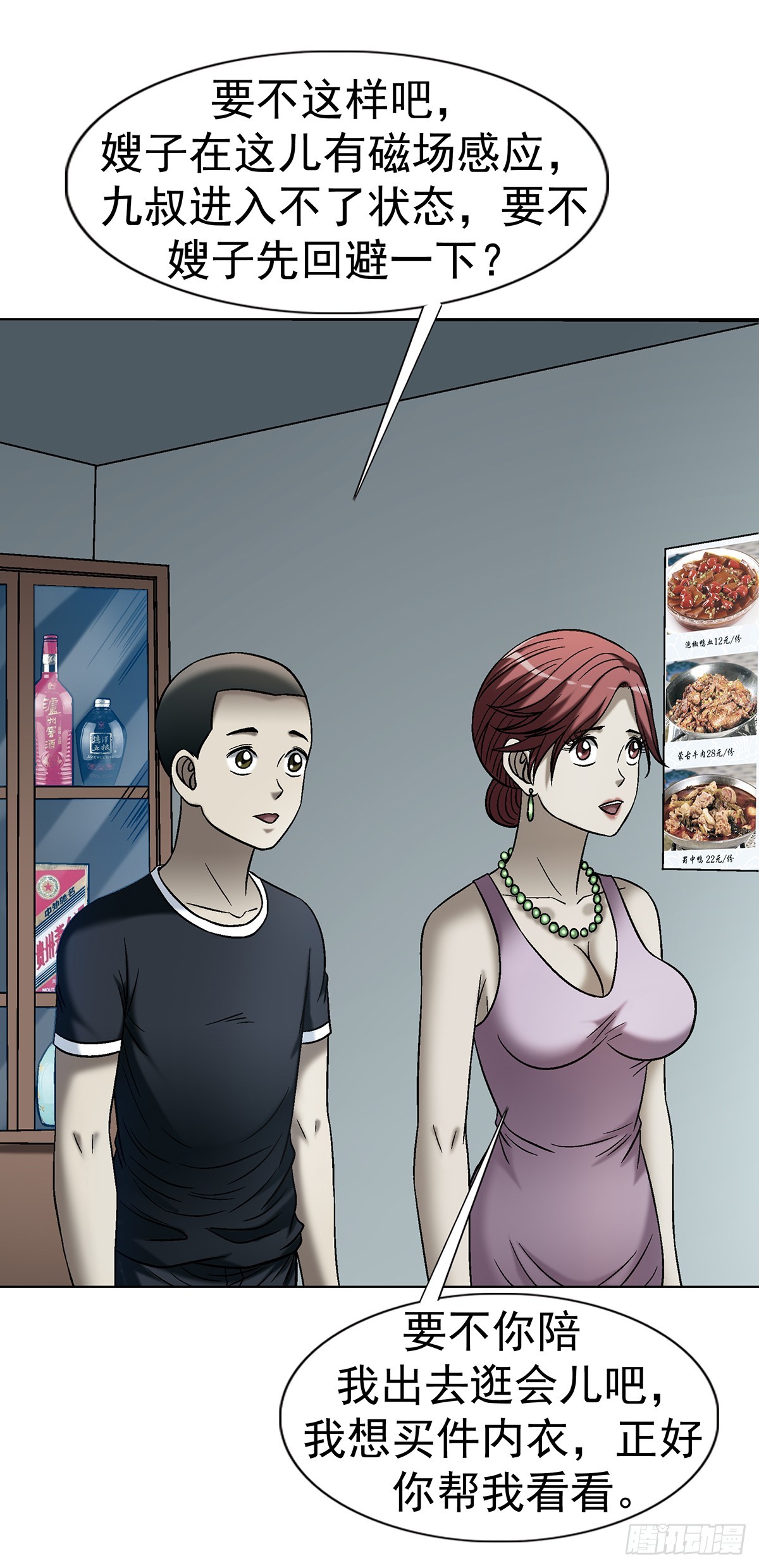 中國驚奇先生（神鬼七殺令） - 1772 九叔的煩惱(1/2) - 5