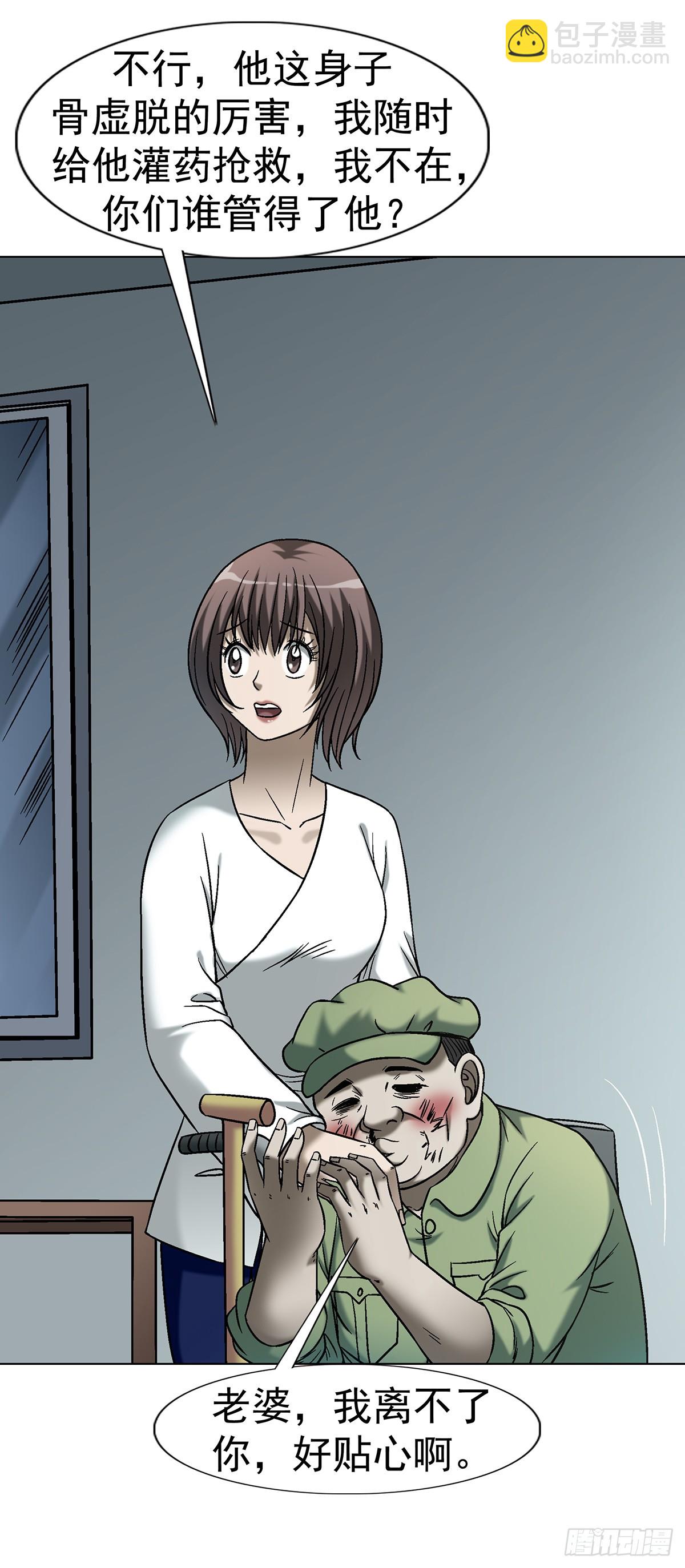 中國驚奇先生（神鬼七殺令） - 1772 九叔的煩惱(1/2) - 6