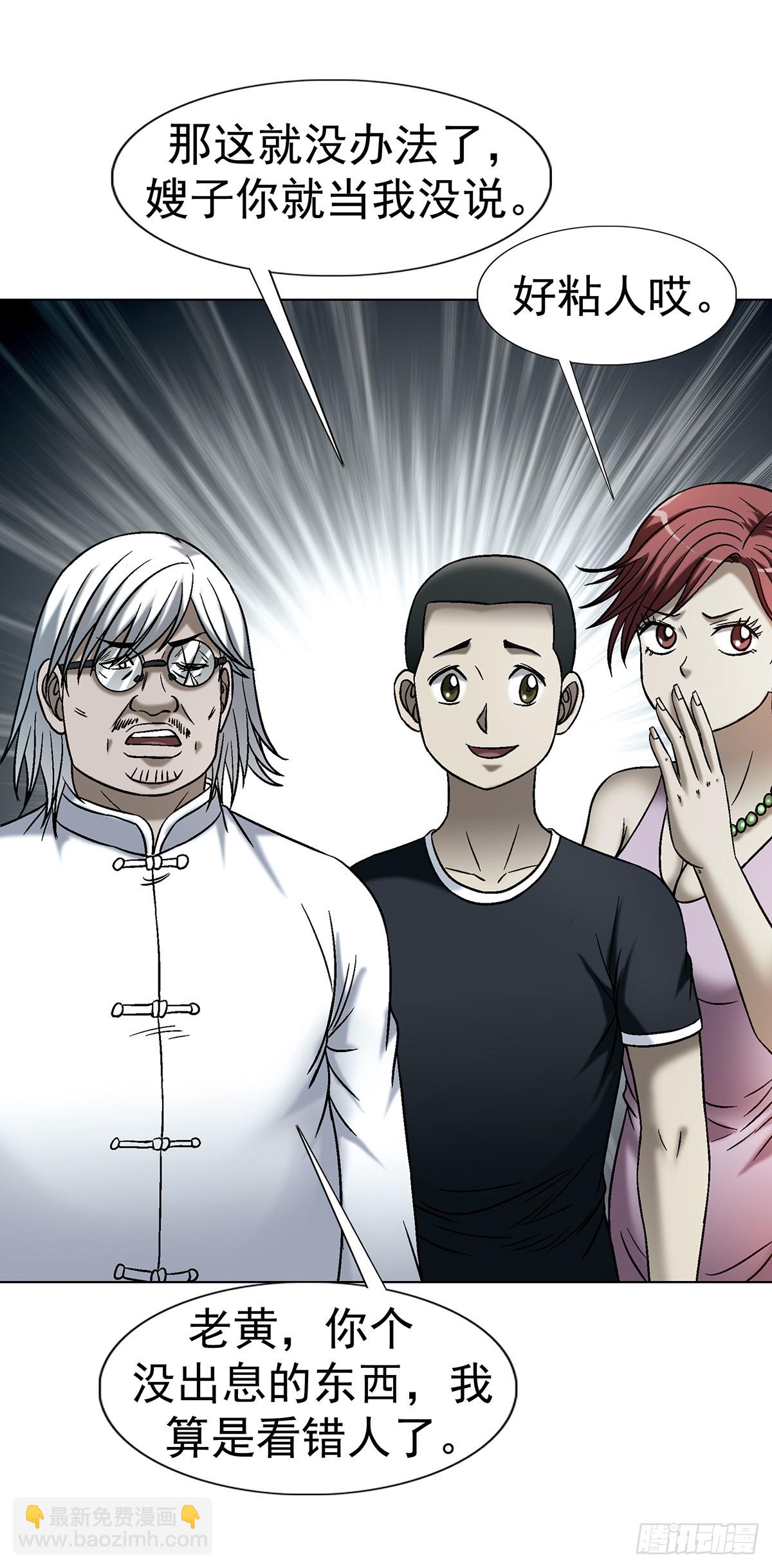 中國驚奇先生（神鬼七殺令） - 1772 九叔的煩惱(1/2) - 7