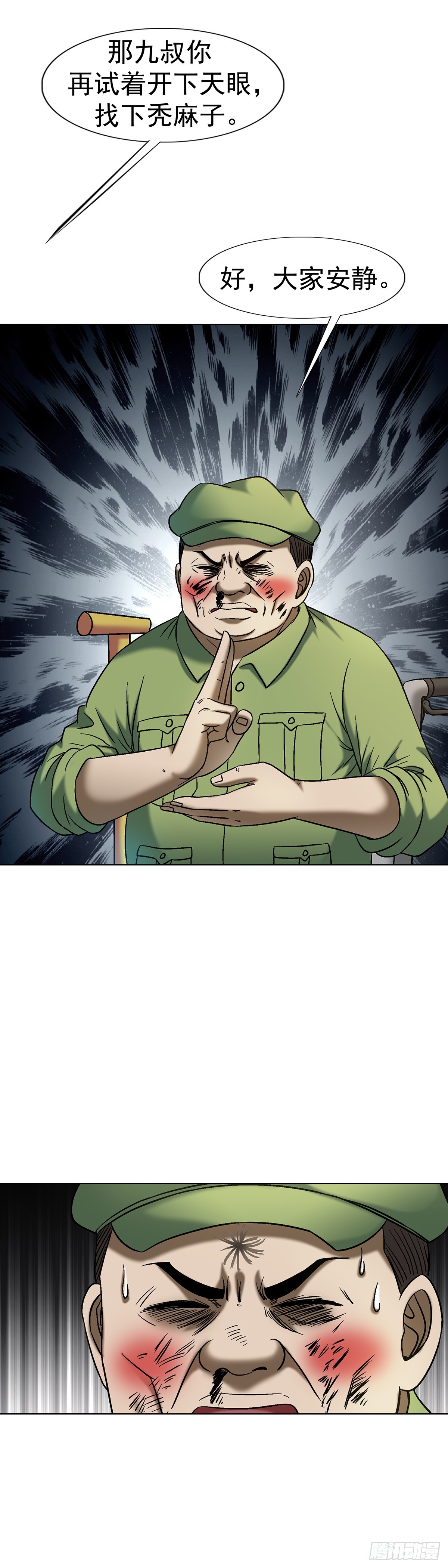 中國驚奇先生（神鬼七殺令） - 1772 九叔的煩惱(1/2) - 8