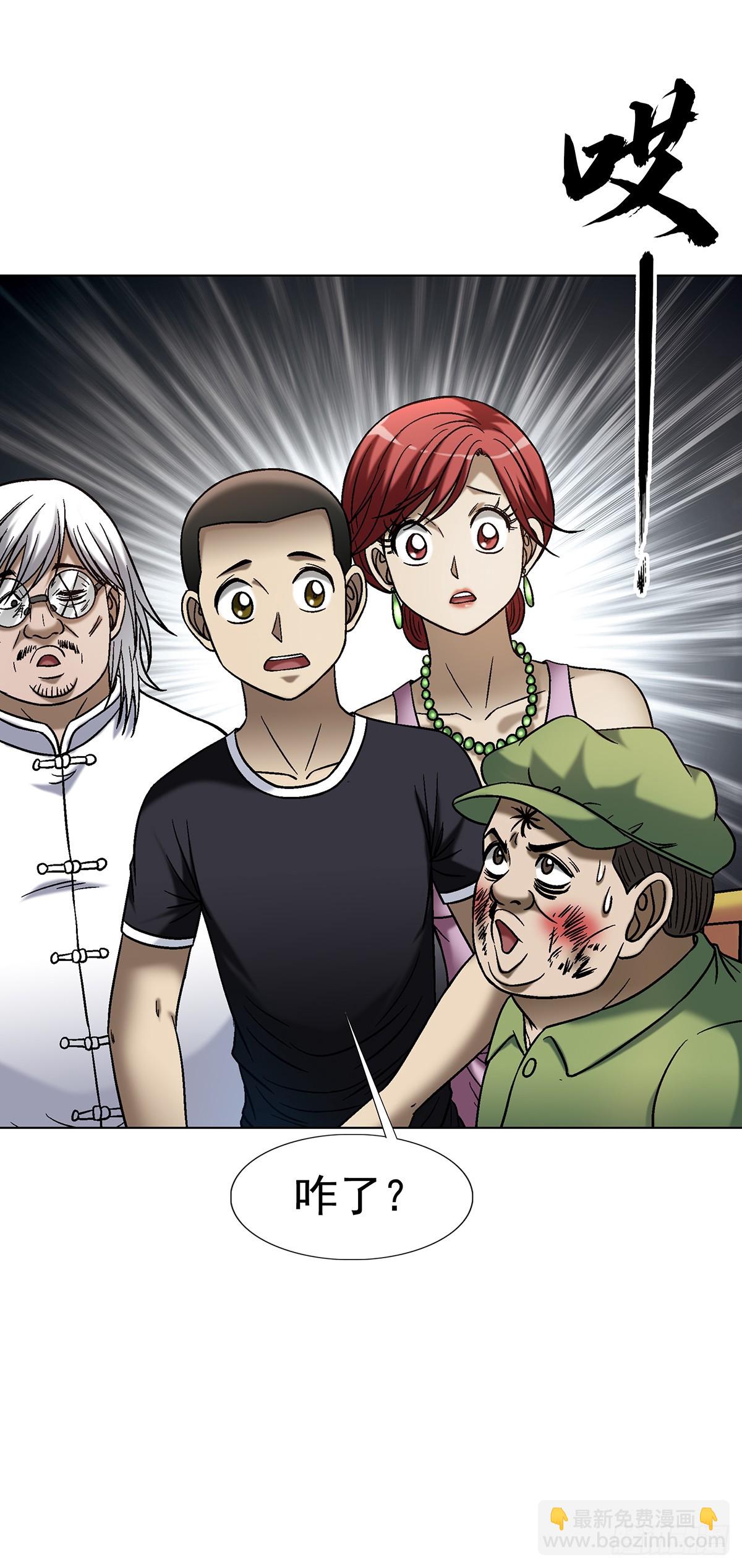 中國驚奇先生（神鬼七殺令） - 1772 九叔的煩惱(1/2) - 3