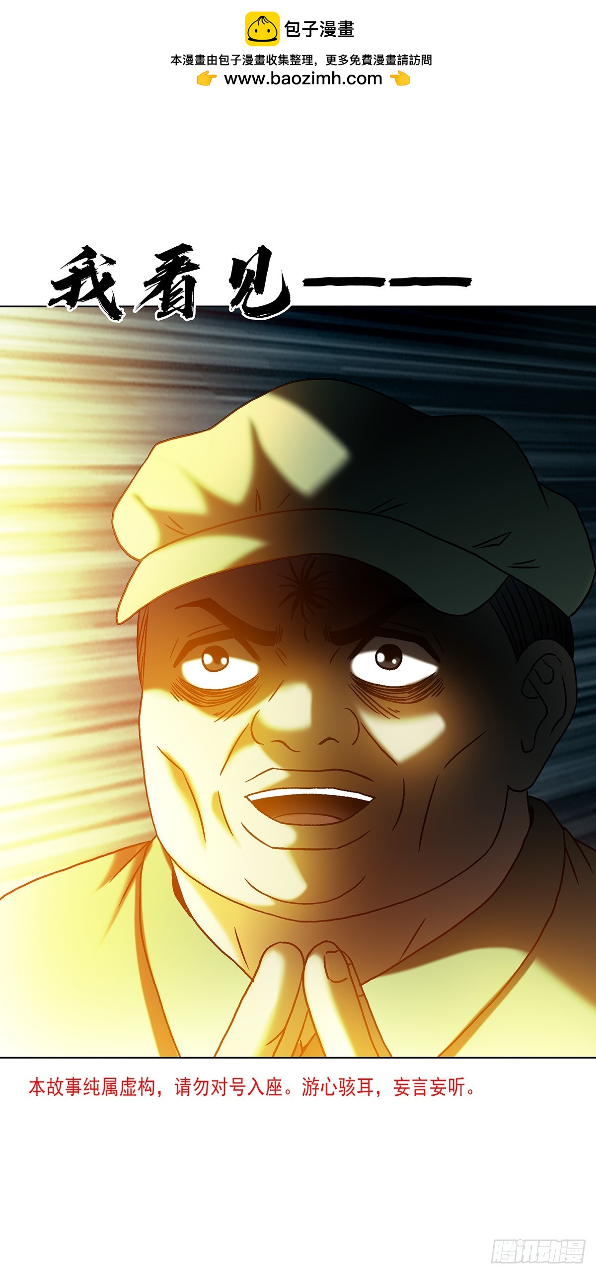 中國驚奇先生（神鬼七殺令） - 1772 九叔的煩惱(1/2) - 2