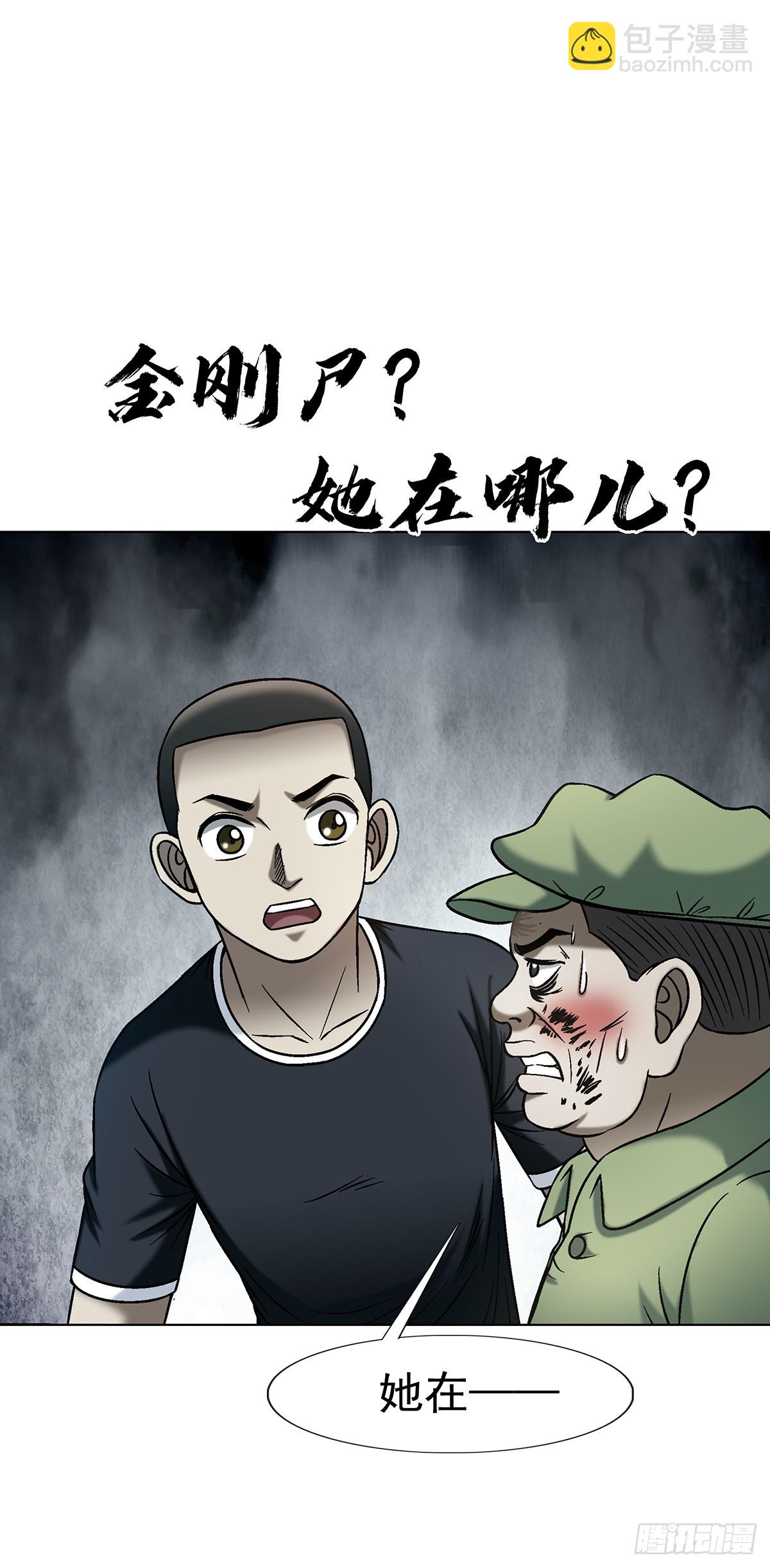 中國驚奇先生（神鬼七殺令） - 1772 九叔的煩惱(1/2) - 5