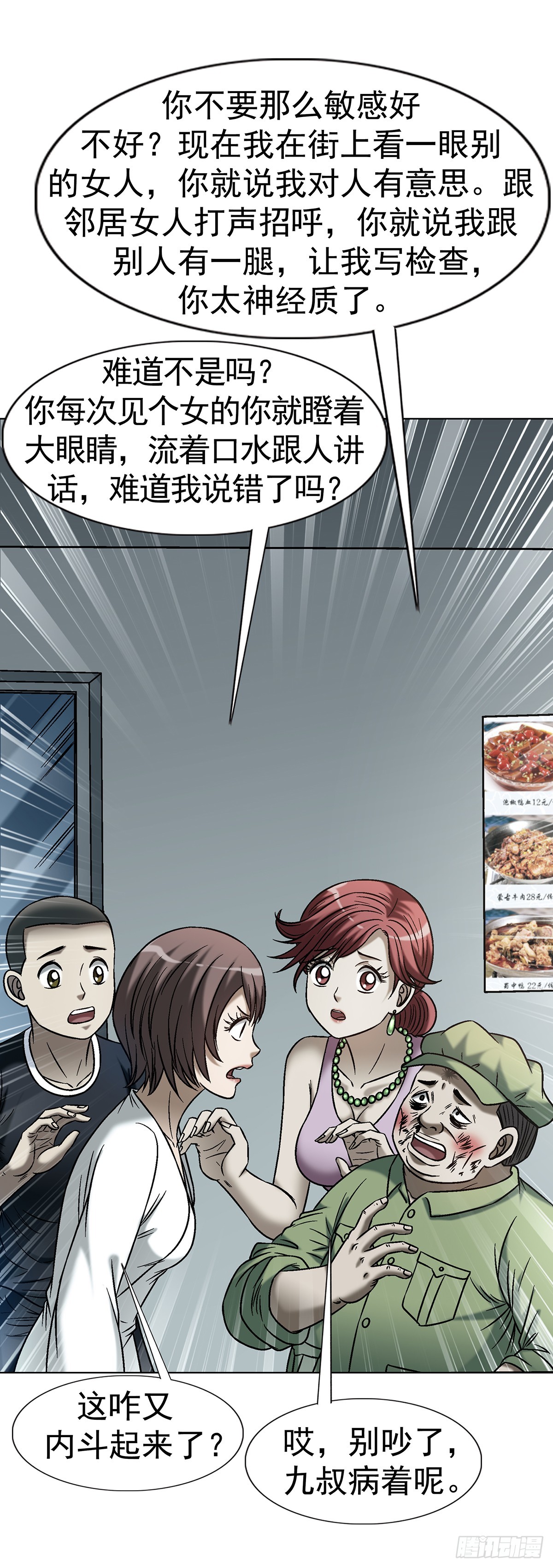 中國驚奇先生（神鬼七殺令） - 1772 九叔的煩惱(1/2) - 1