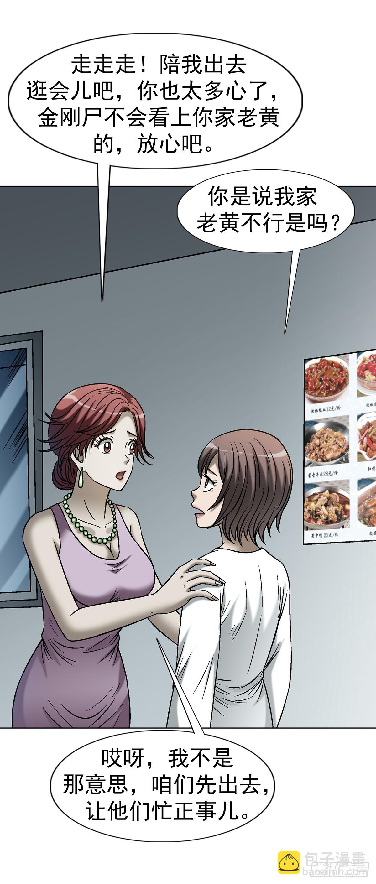 中國驚奇先生（神鬼七殺令） - 1772 九叔的煩惱(1/2) - 3