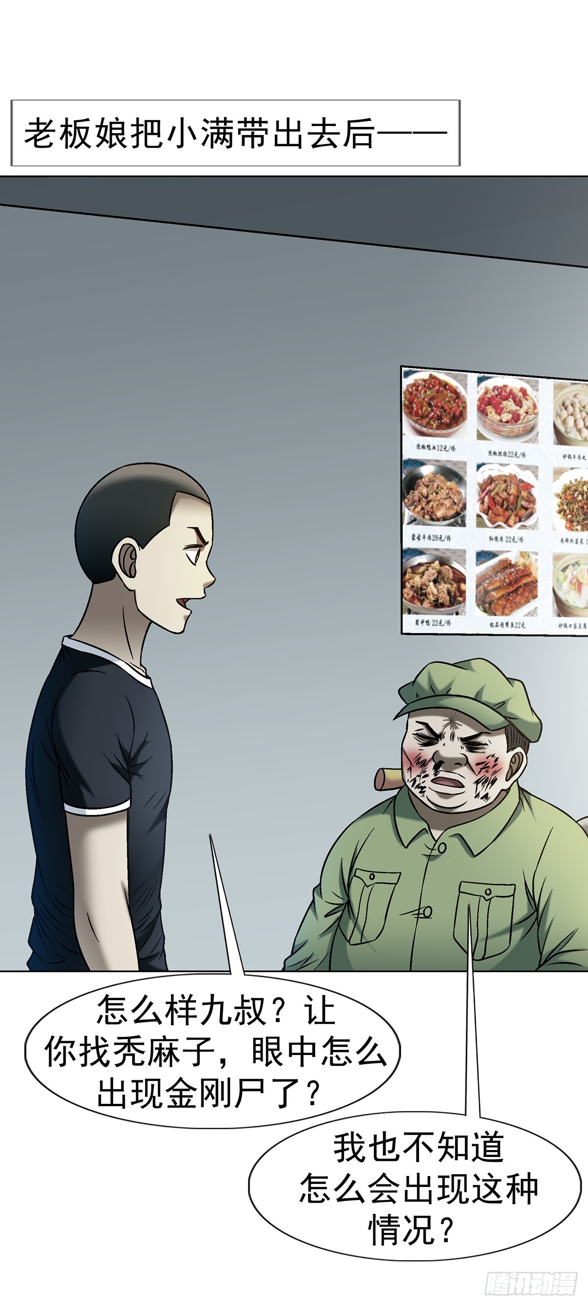 中國驚奇先生（神鬼七殺令） - 1772 九叔的煩惱(1/2) - 4