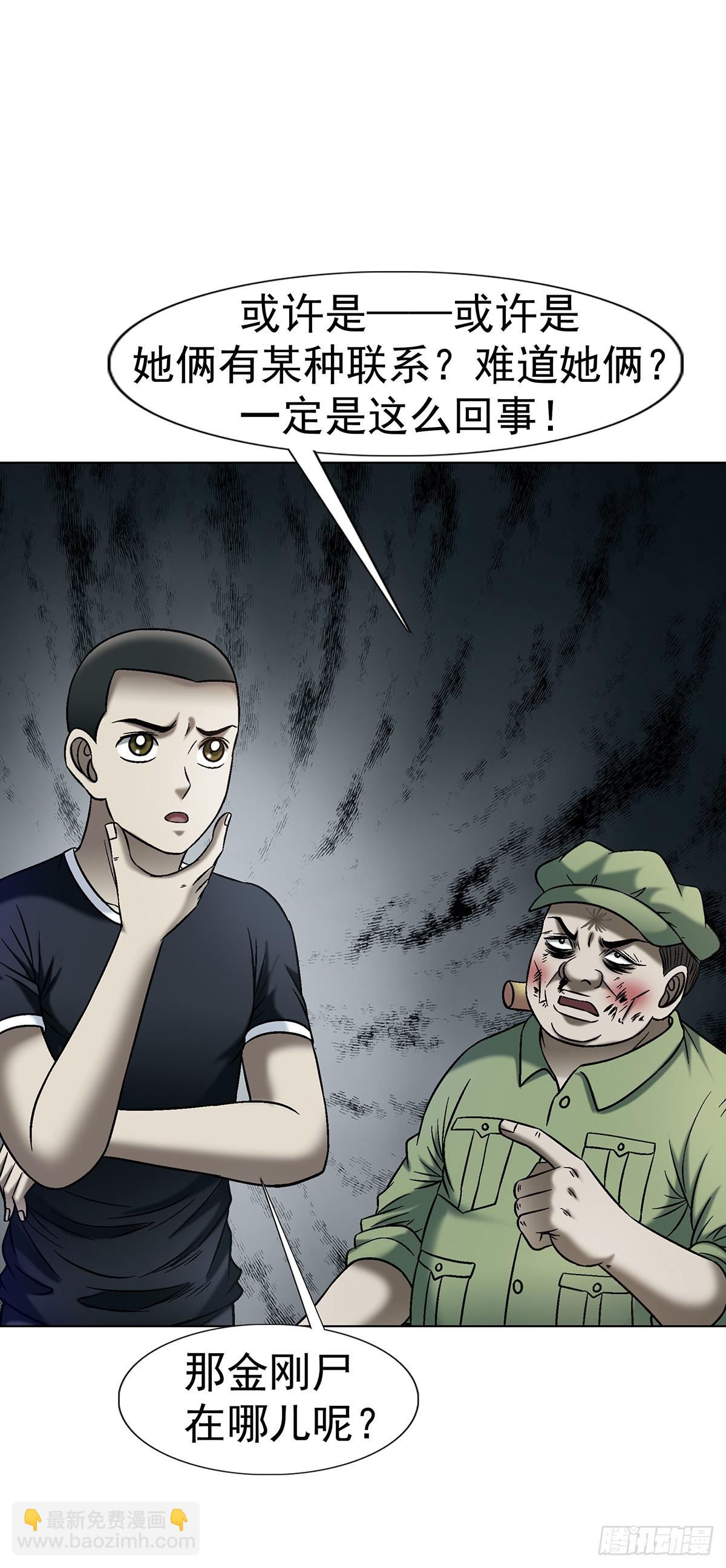 中國驚奇先生（神鬼七殺令） - 1772 九叔的煩惱(1/2) - 5