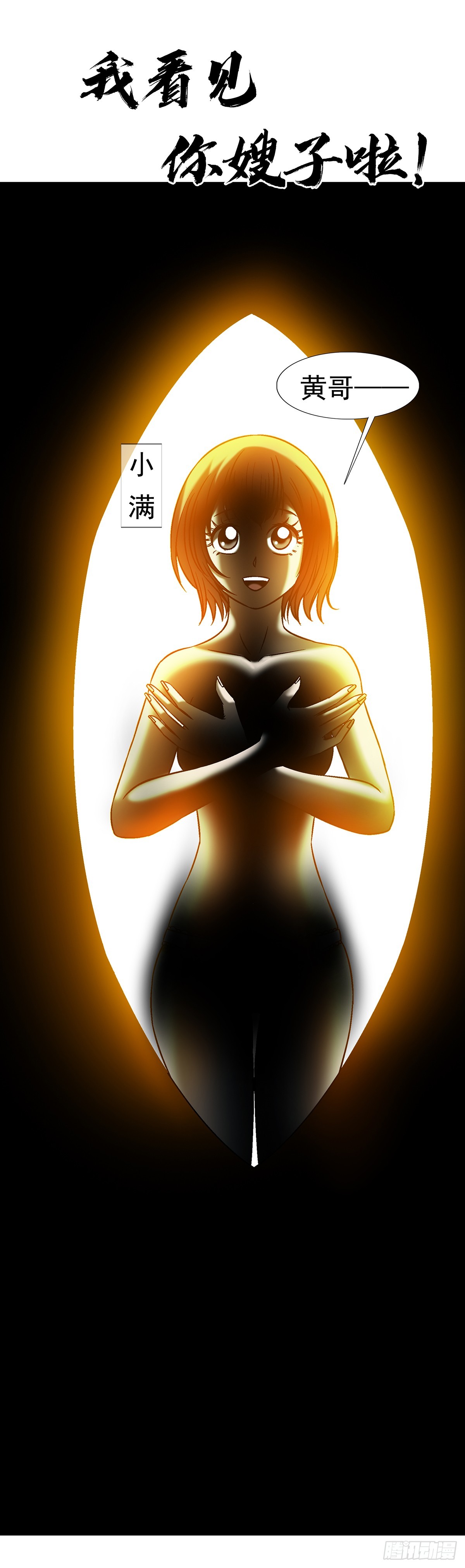 中國驚奇先生（神鬼七殺令） - 1772 九叔的煩惱(1/2) - 3