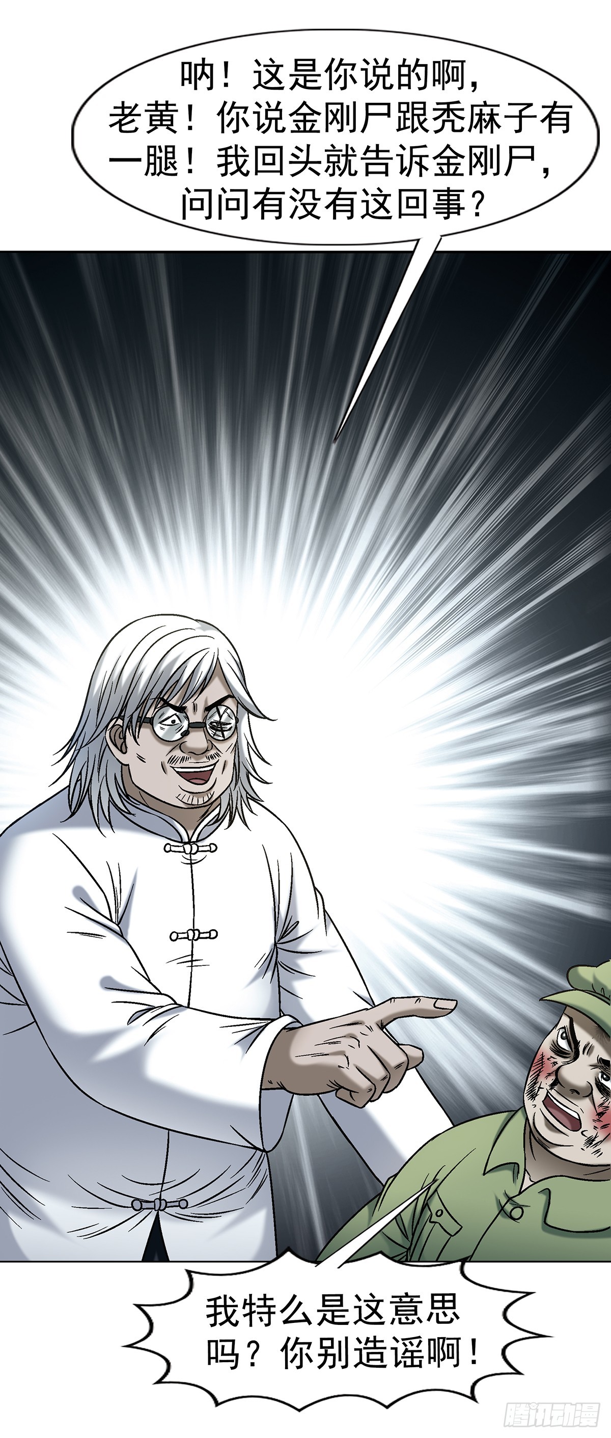 中國驚奇先生（神鬼七殺令） - 1772 九叔的煩惱(1/2) - 6