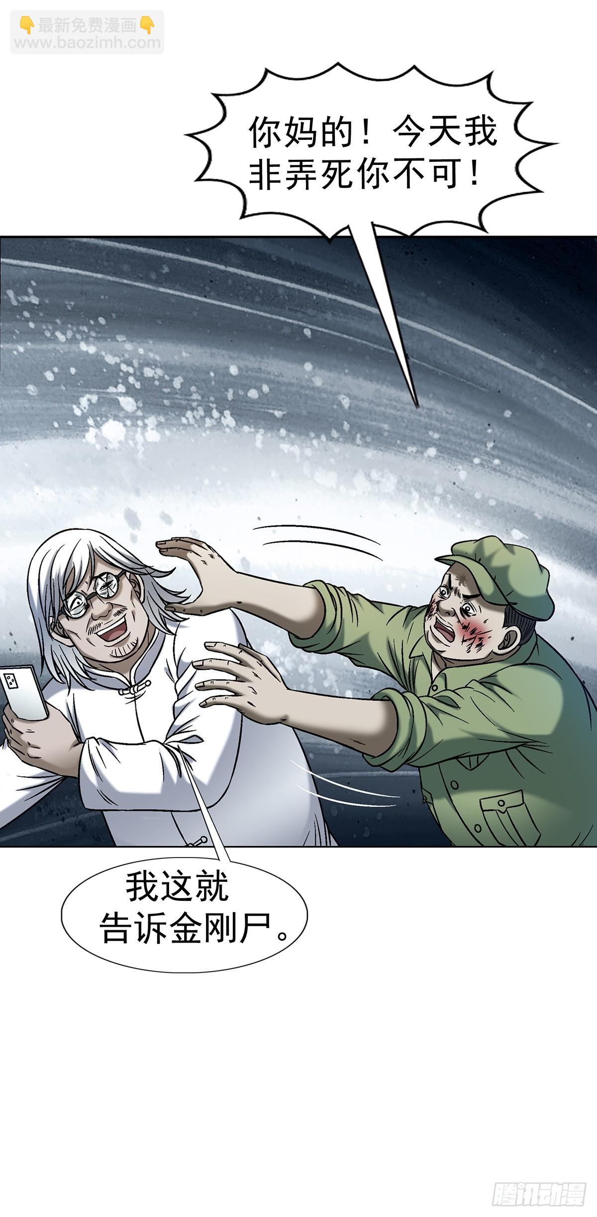 中國驚奇先生（神鬼七殺令） - 1772 九叔的煩惱(1/2) - 7