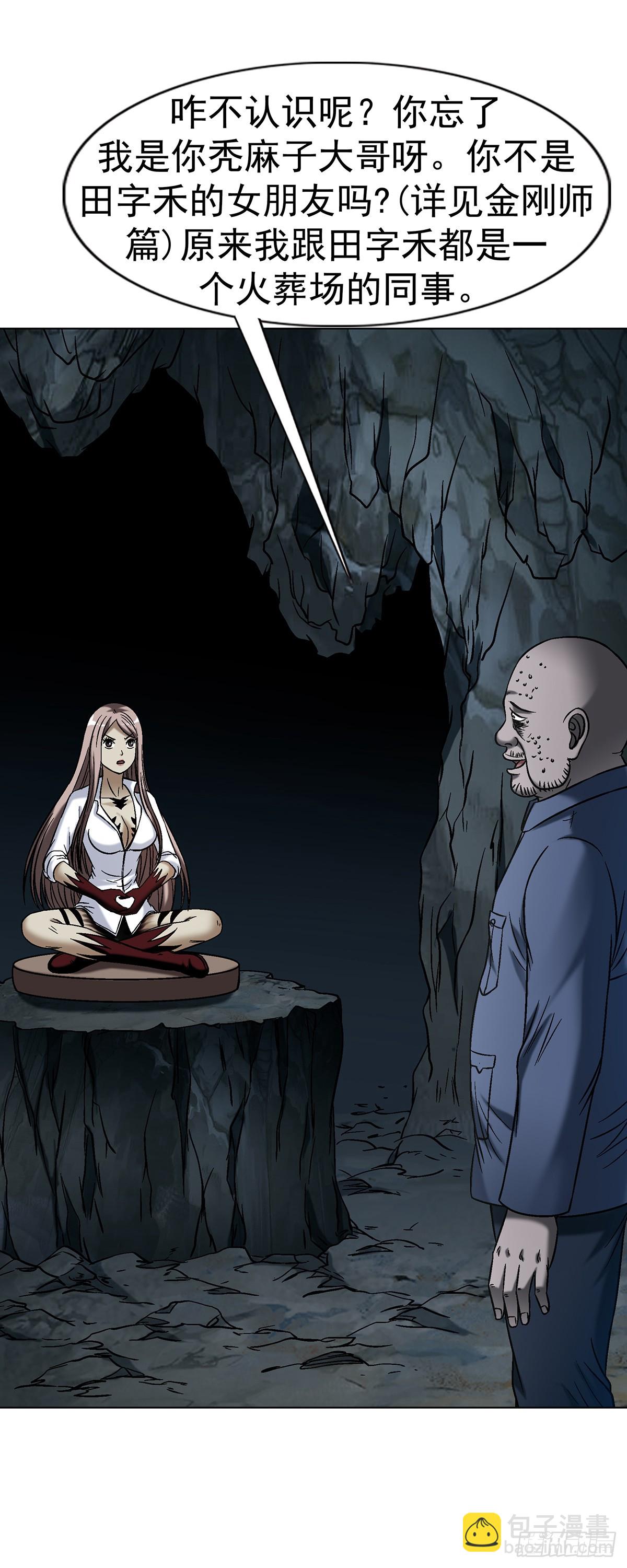 中國驚奇先生（神鬼七殺令） - 1772 九叔的煩惱(1/2) - 5