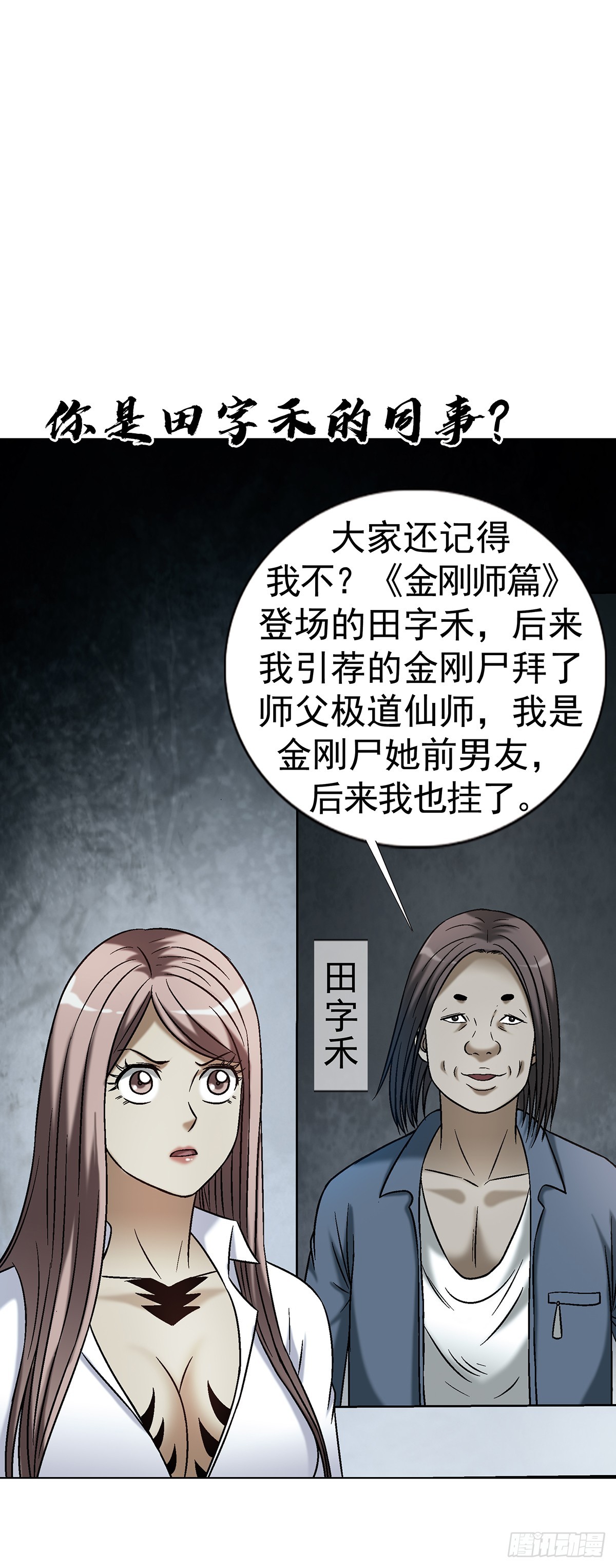 中國驚奇先生（神鬼七殺令） - 1772 九叔的煩惱(1/2) - 6