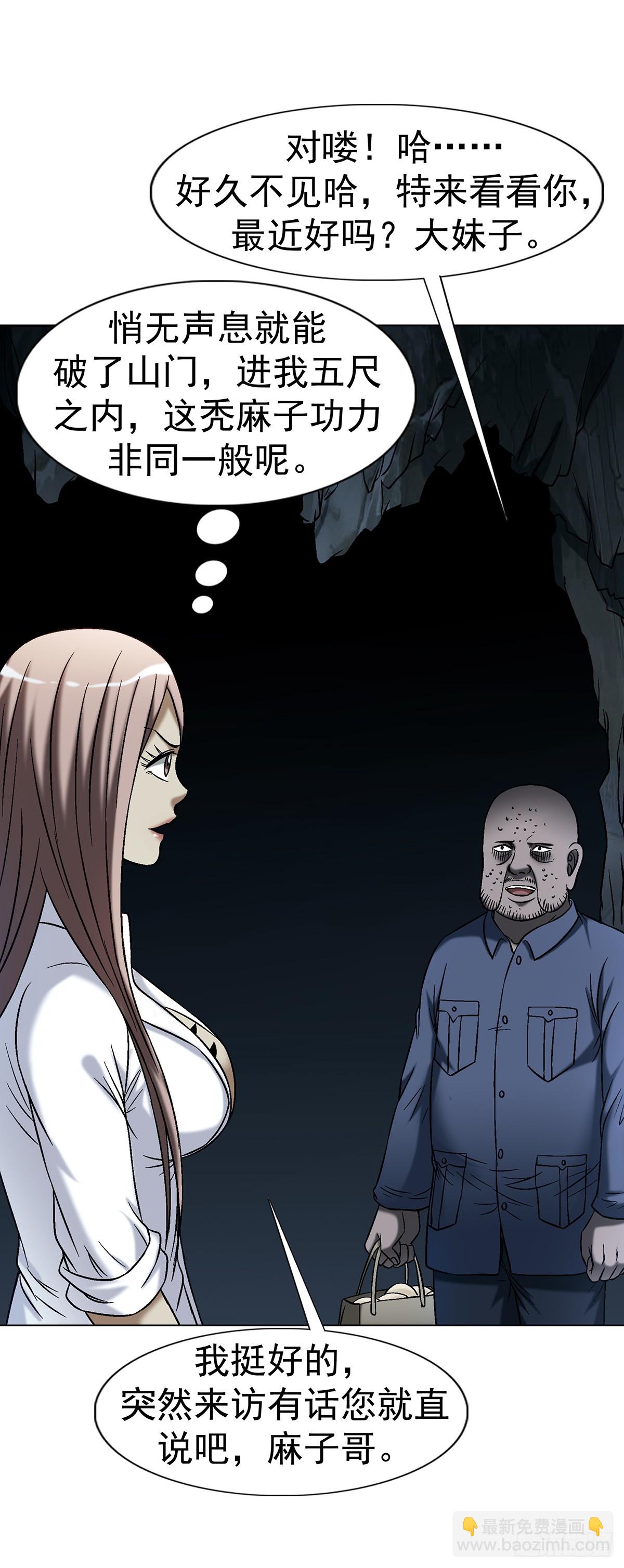 中國驚奇先生（神鬼七殺令） - 1772 九叔的煩惱(1/2) - 1