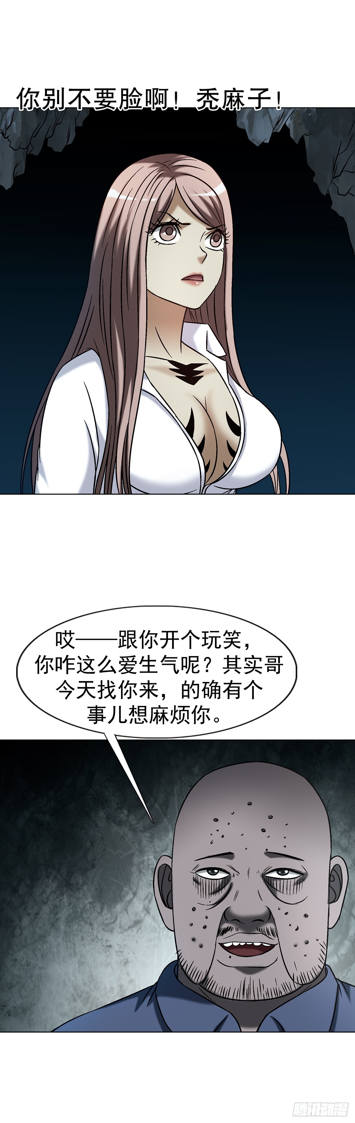 中國驚奇先生（神鬼七殺令） - 1772 九叔的煩惱(1/2) - 3