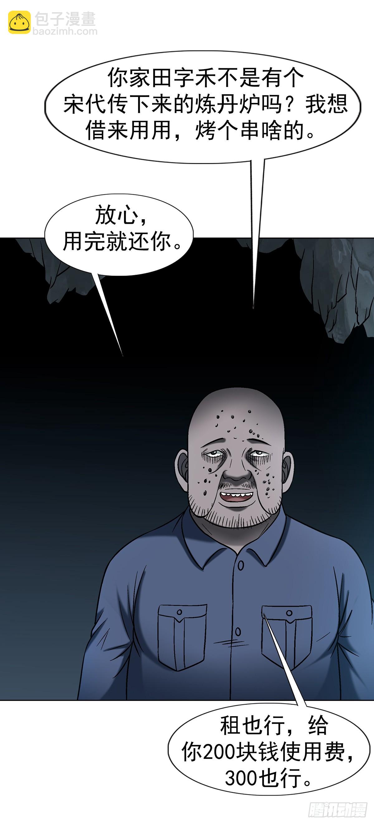 中國驚奇先生（神鬼七殺令） - 1772 九叔的煩惱(1/2) - 5