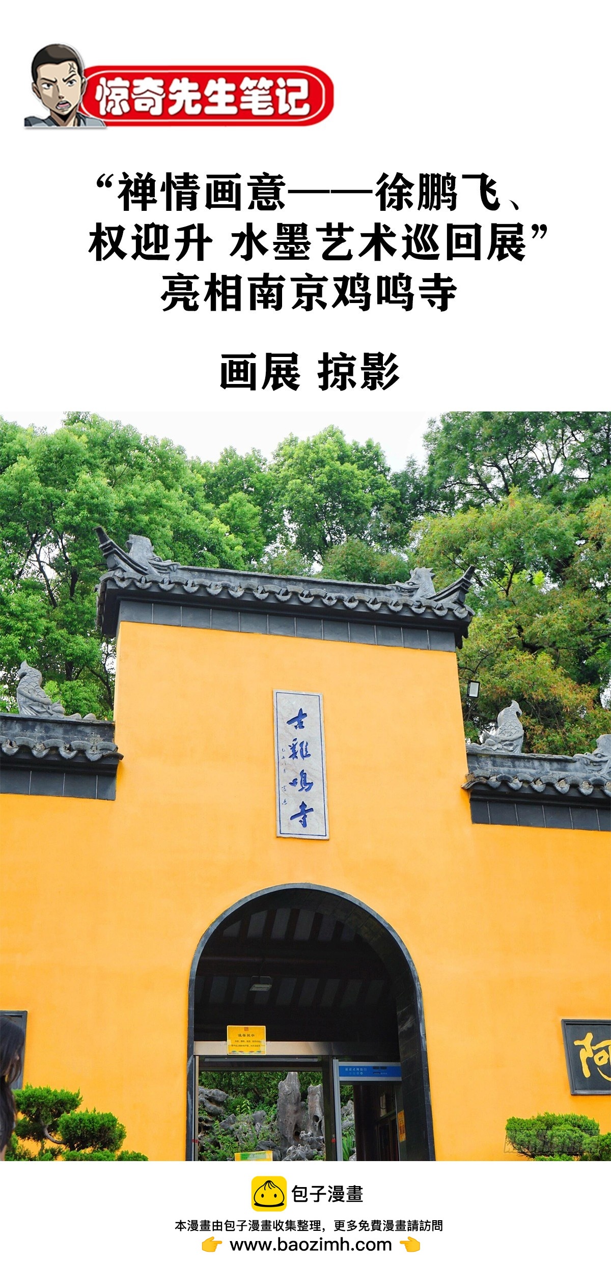 中國驚奇先生（神鬼七殺令） - 1772 九叔的煩惱(1/2) - 2