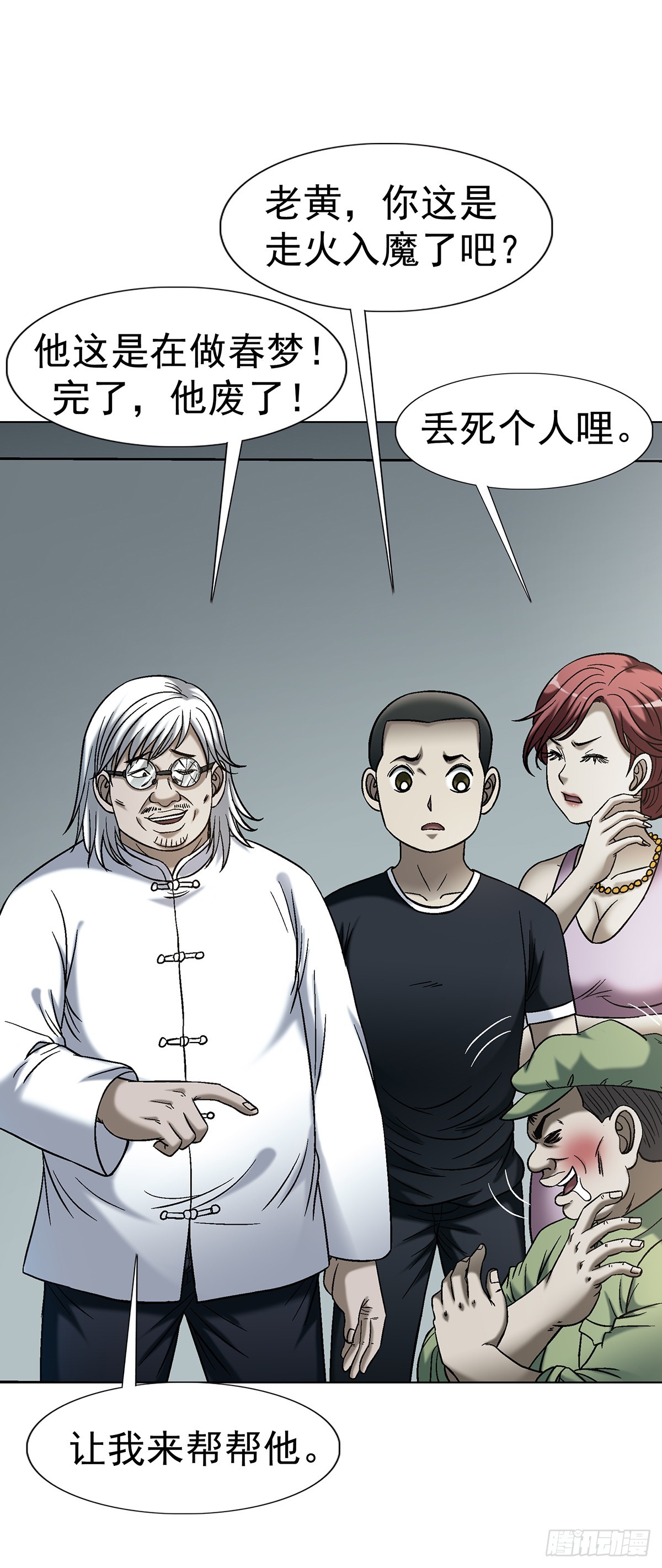 中國驚奇先生（神鬼七殺令） - 1772 九叔的煩惱(1/2) - 6