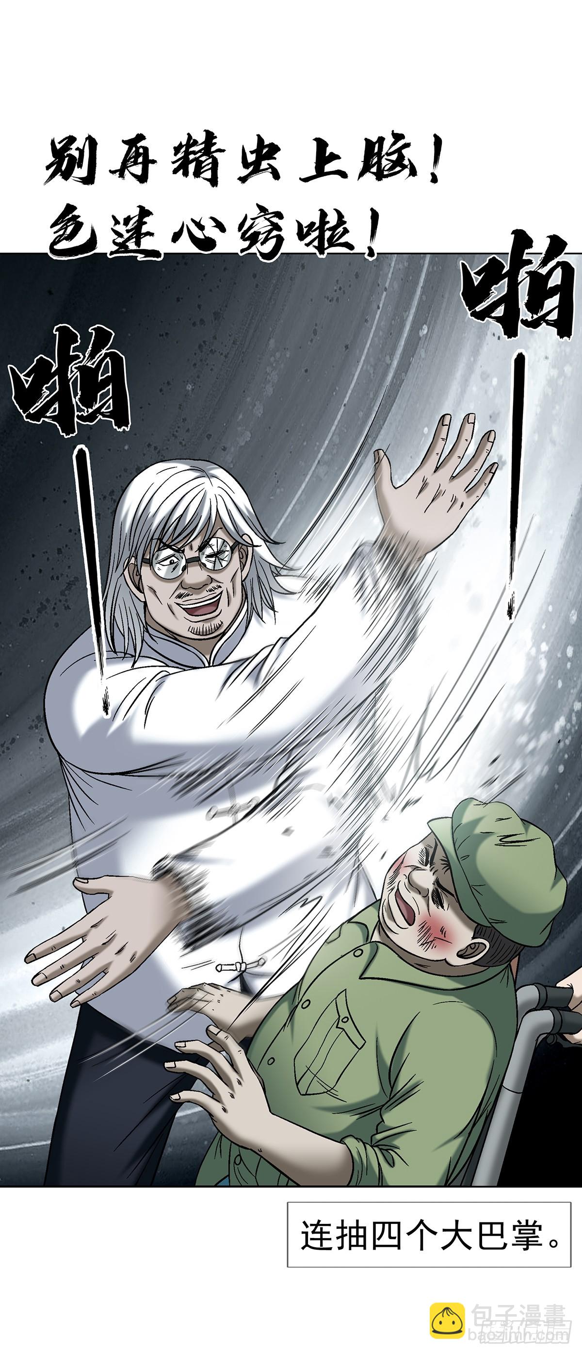 中國驚奇先生（神鬼七殺令） - 1772 九叔的煩惱(1/2) - 8