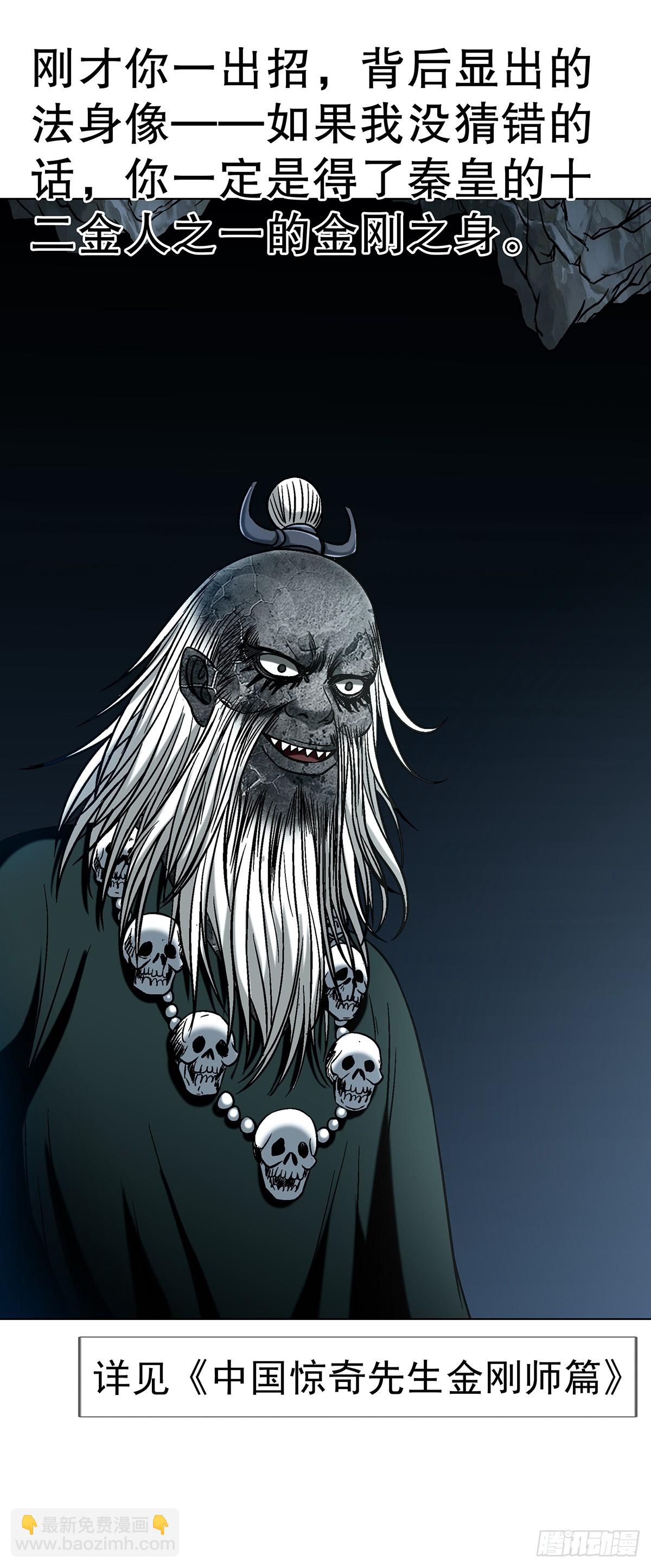 中國驚奇先生（神鬼七殺令） - 1774 小紙人軍團 - 3