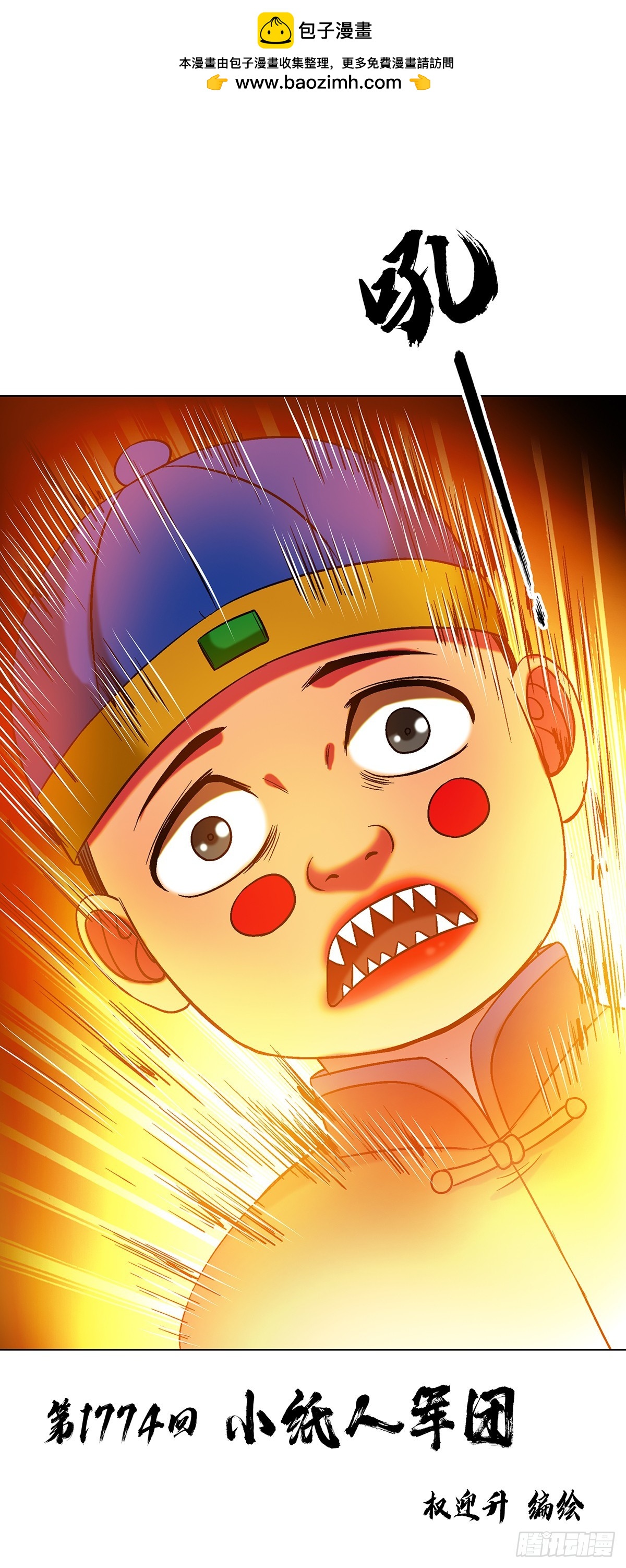 中國驚奇先生（神鬼七殺令） - 1774 小紙人軍團 - 2