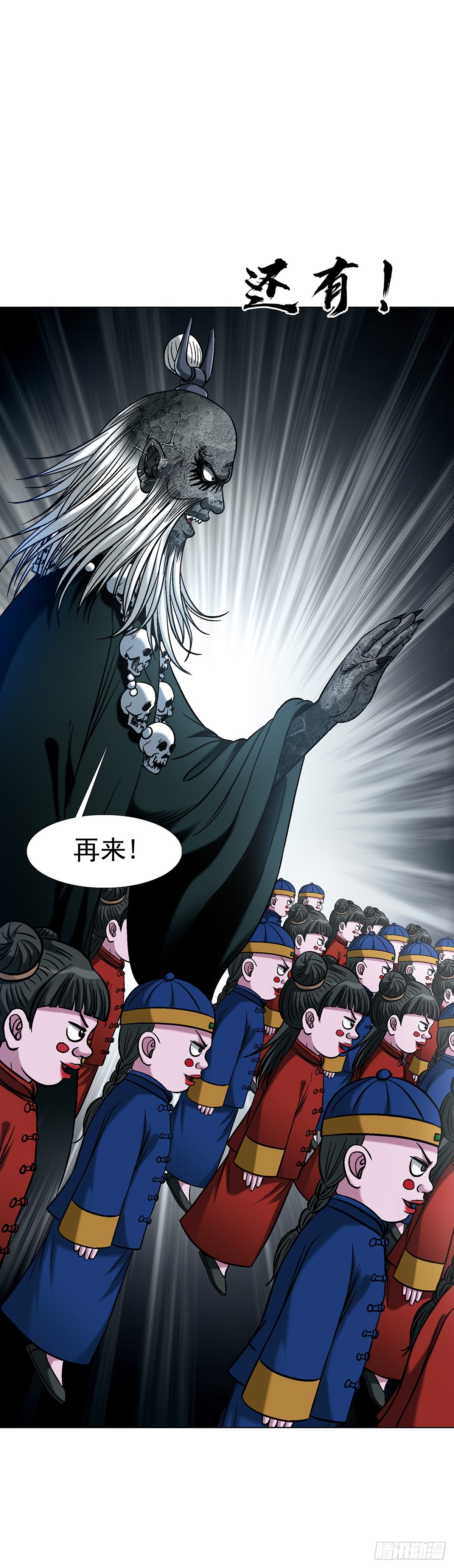 中國驚奇先生（神鬼七殺令） - 1774 小紙人軍團 - 6