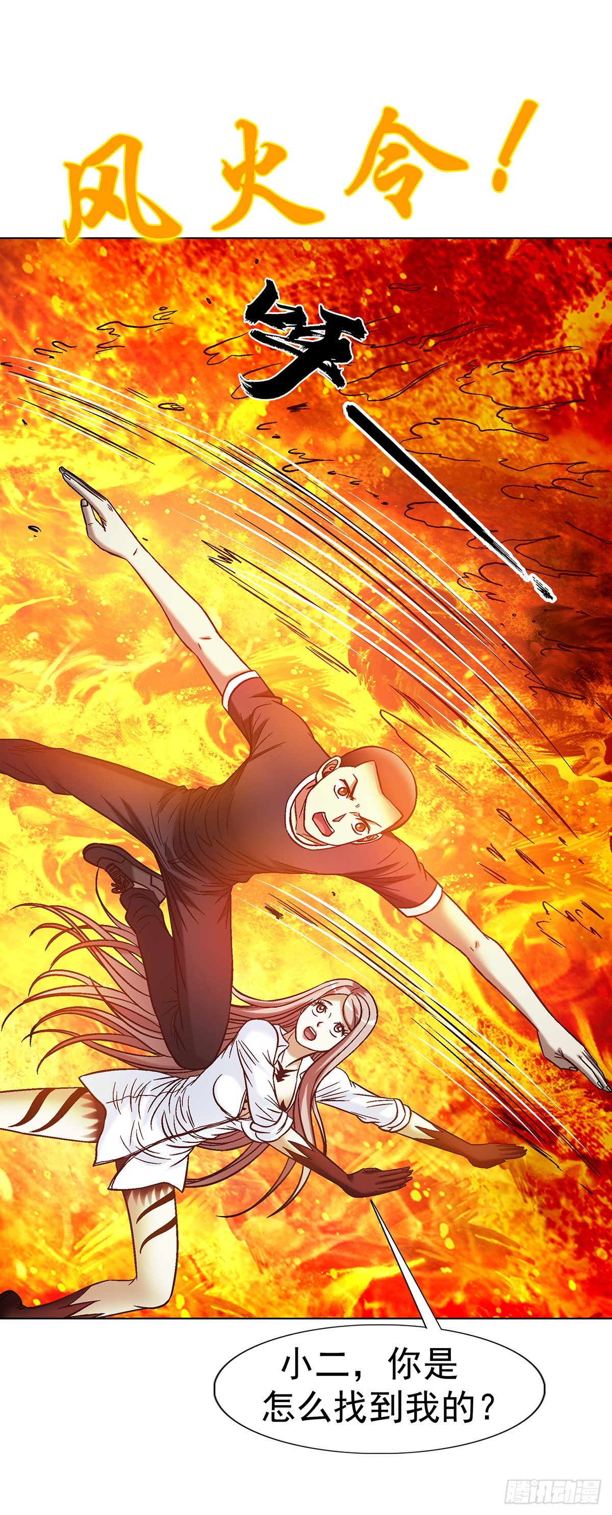 中國驚奇先生（神鬼七殺令） - 1774 小紙人軍團 - 2