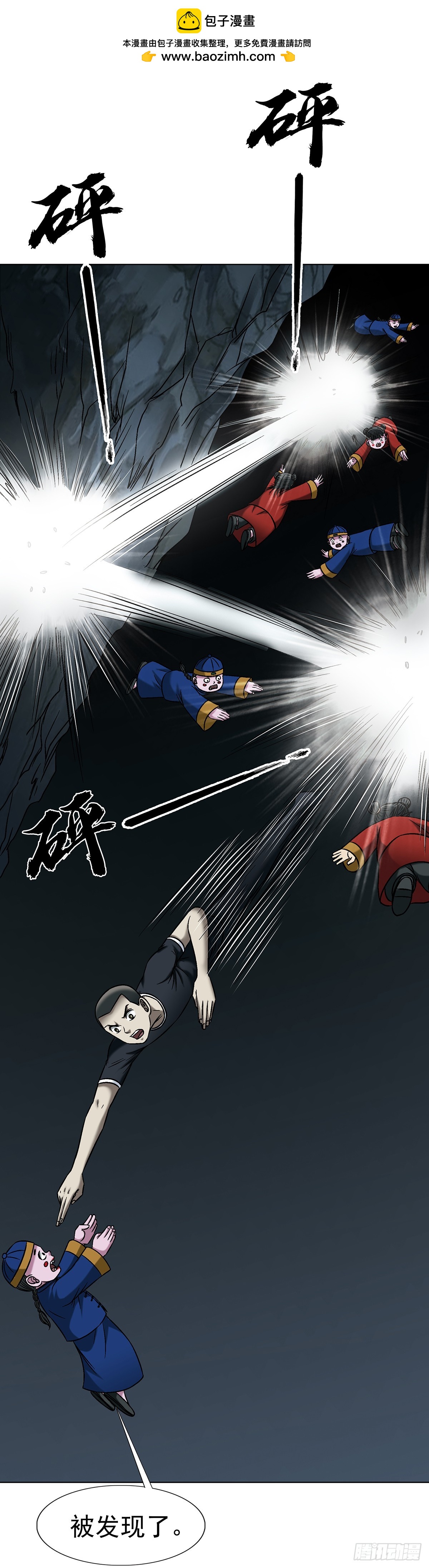 中國驚奇先生（神鬼七殺令） - 1774 小紙人軍團 - 6