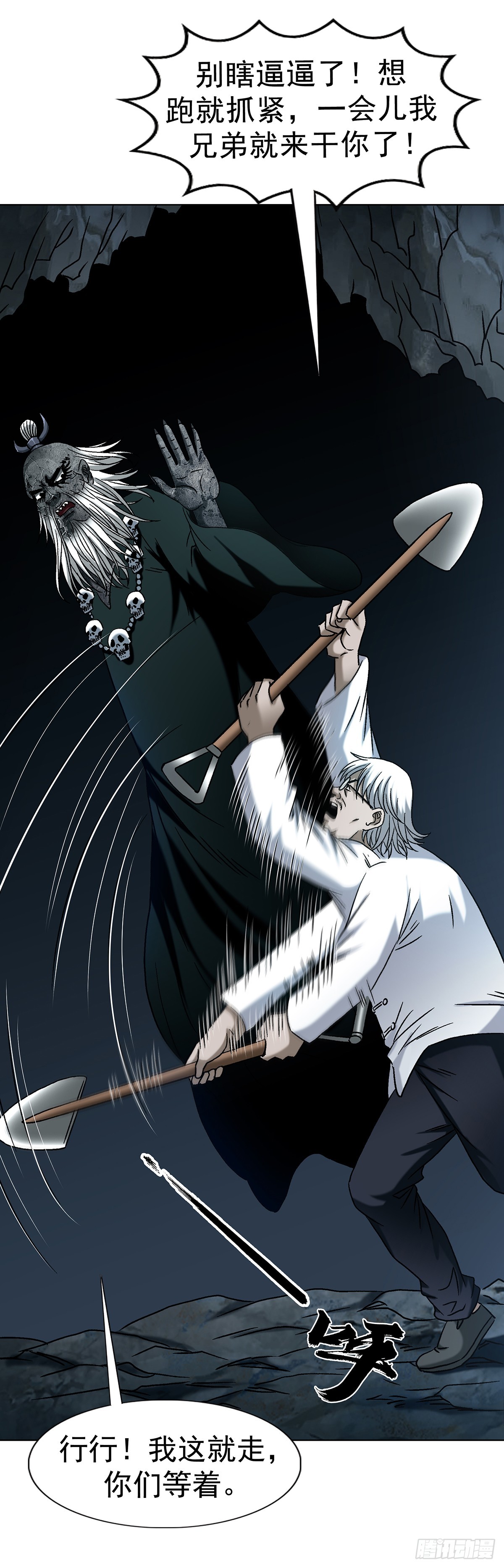 中國驚奇先生（神鬼七殺令） - 1774 小紙人軍團 - 4