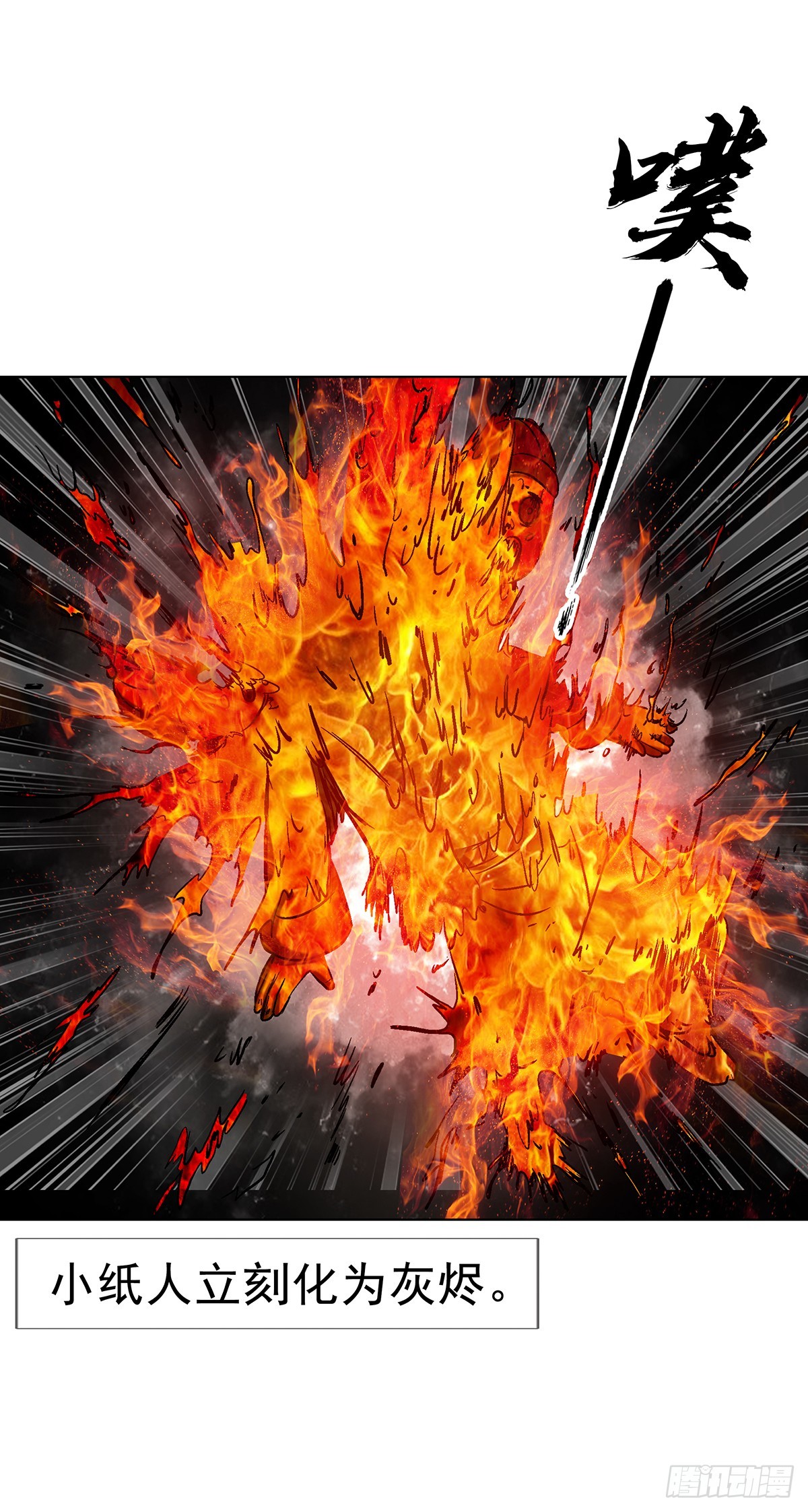 中國驚奇先生（神鬼七殺令） - 1774 小紙人軍團 - 4