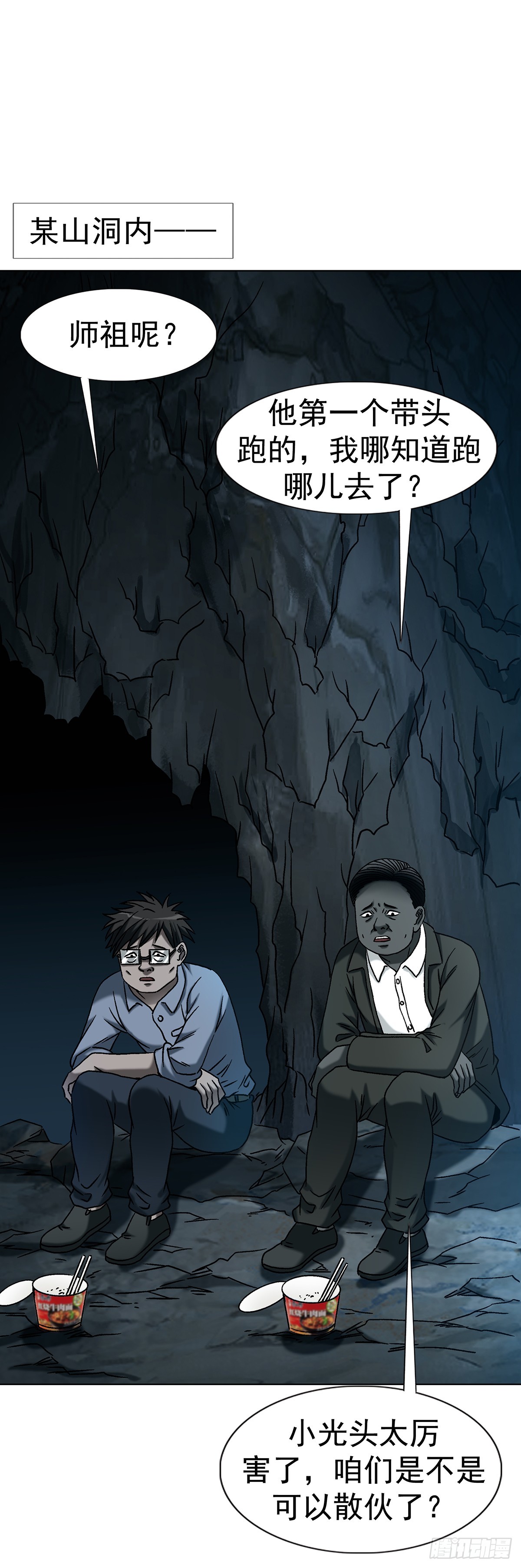 中國驚奇先生（神鬼七殺令） - 1774 小紙人軍團 - 1