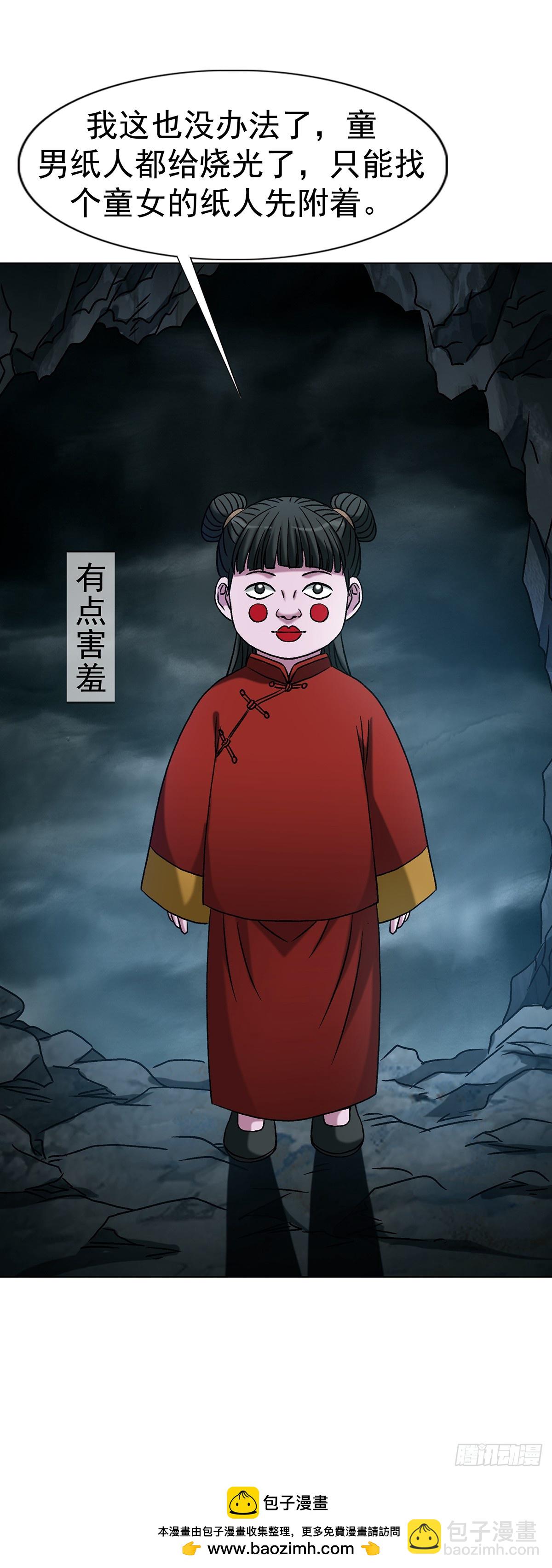 中國驚奇先生（神鬼七殺令） - 1774 小紙人軍團 - 6