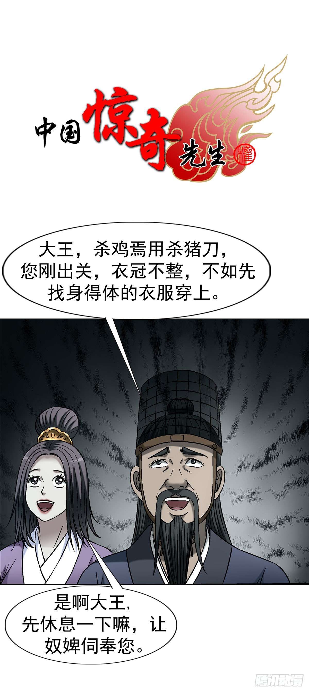 中國驚奇先生（神鬼七殺令） - 1778 監守自盜 - 1